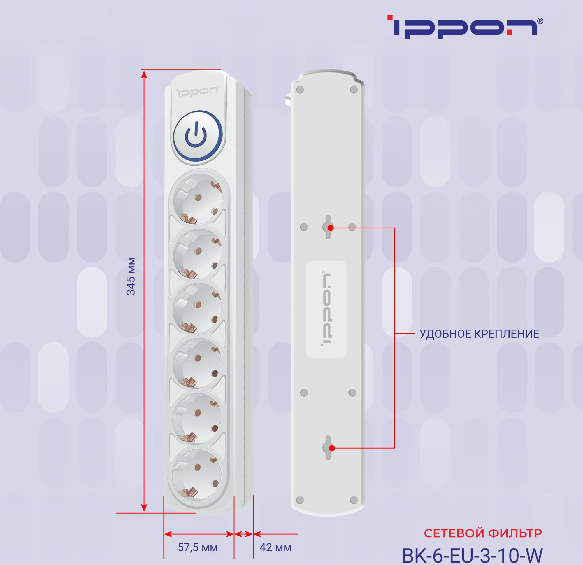 Сетевой фильтр Ippon BK-6-EU-3-10-W 3м (6 розеток) белый (коробка)