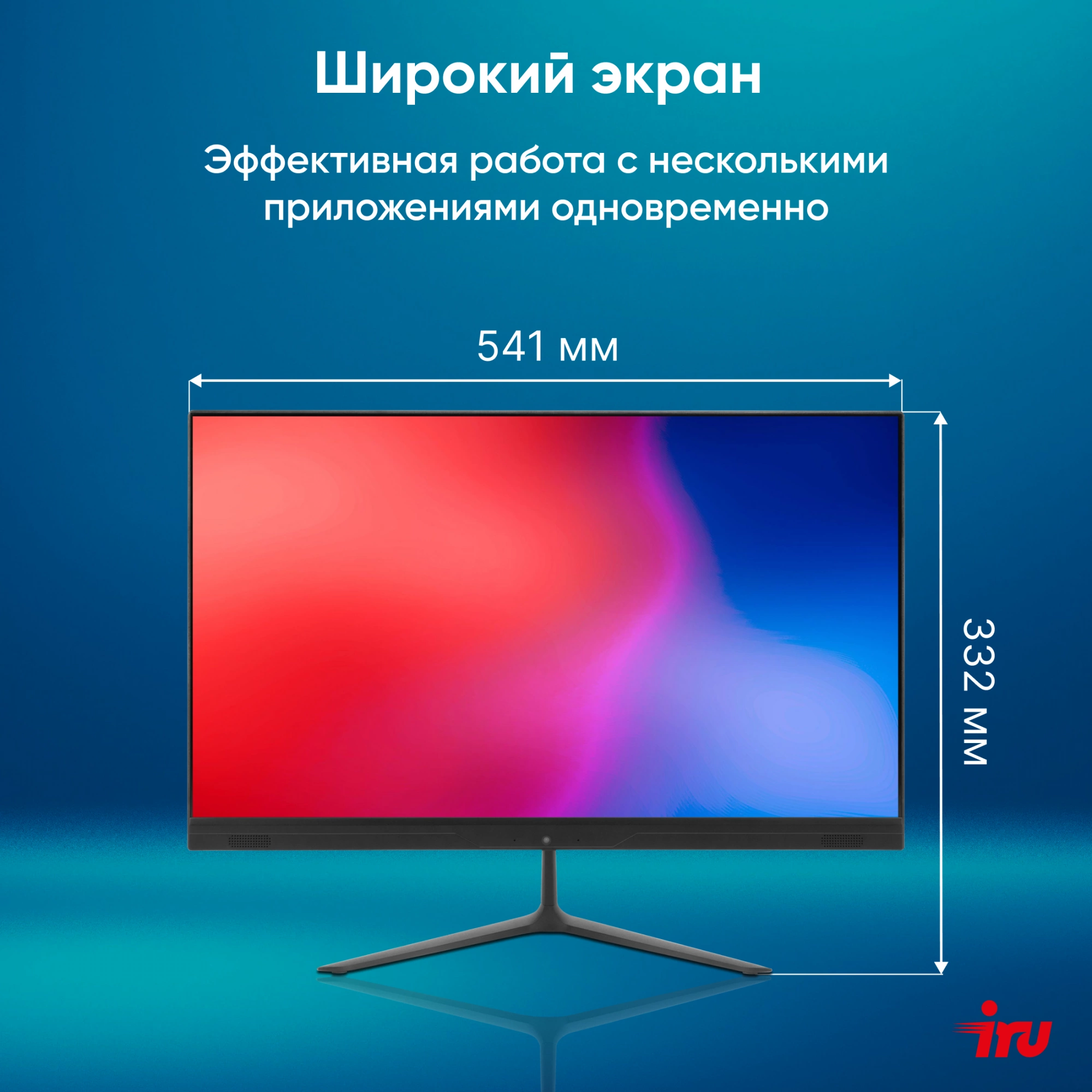 Моноблок IRU P231 23.8" Full HD Cel N4020 (1.1) 8Gb SSD256Gb Windows 11 Professional GbitEth WiFi BT 120W Cam черный 1920x1080