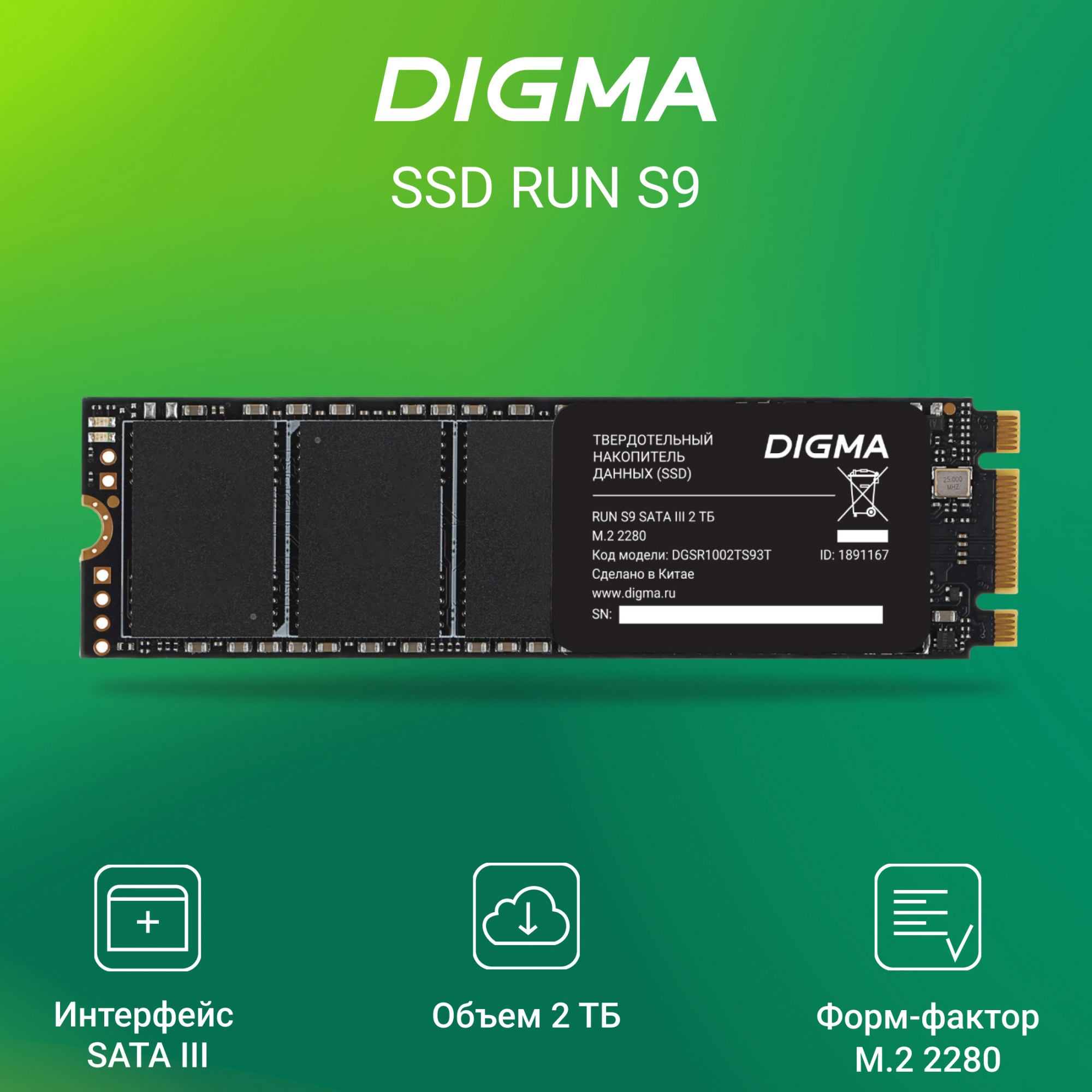 Накопитель SSD Digma SATA-III 2TB DGSR1002TS93T Run S9 M.2 2280