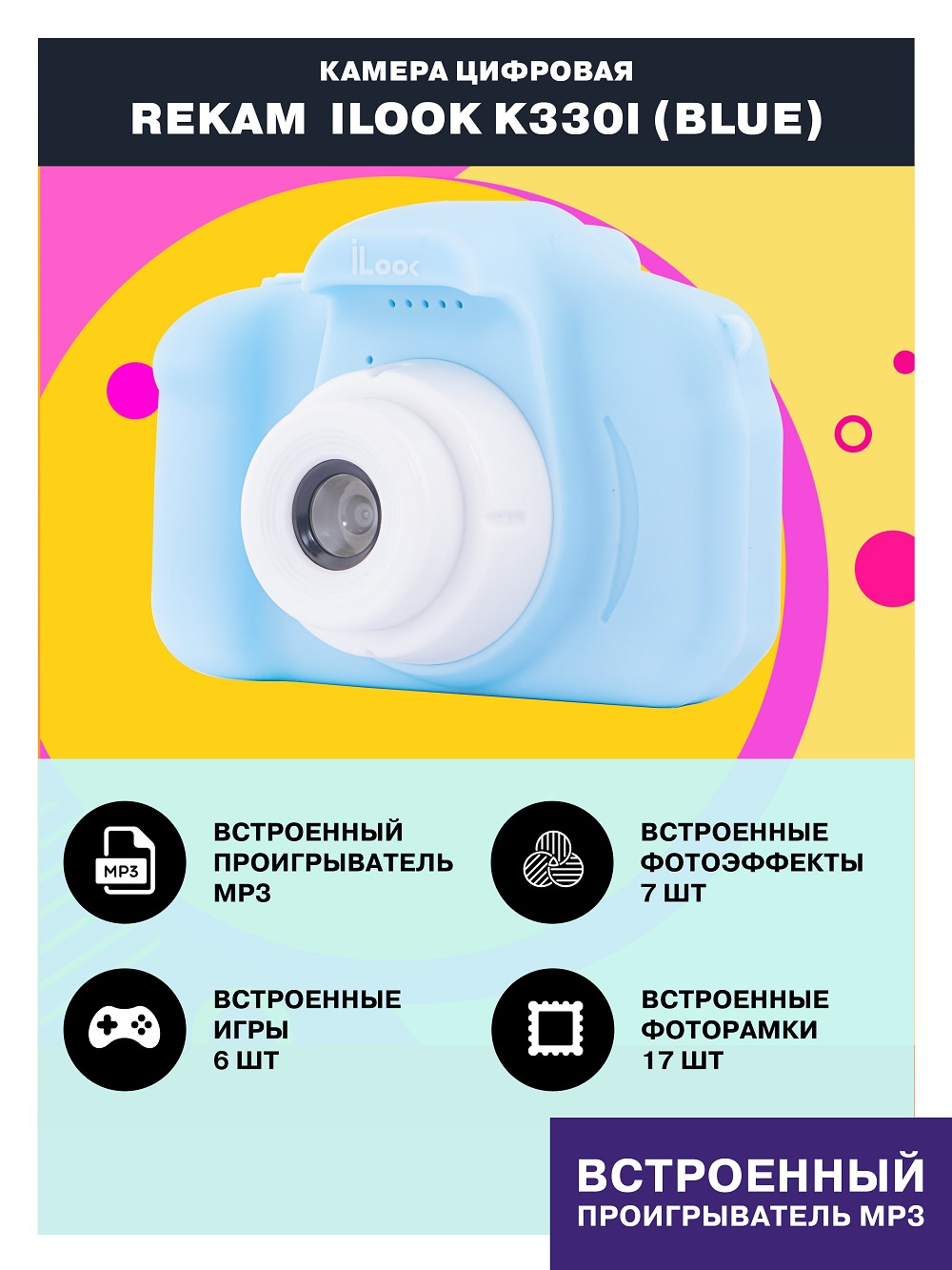 Фотоаппарат Rekam iLook K330i голубой 20Mpix 2" 720p microSDHC CMOS/Li-Ion