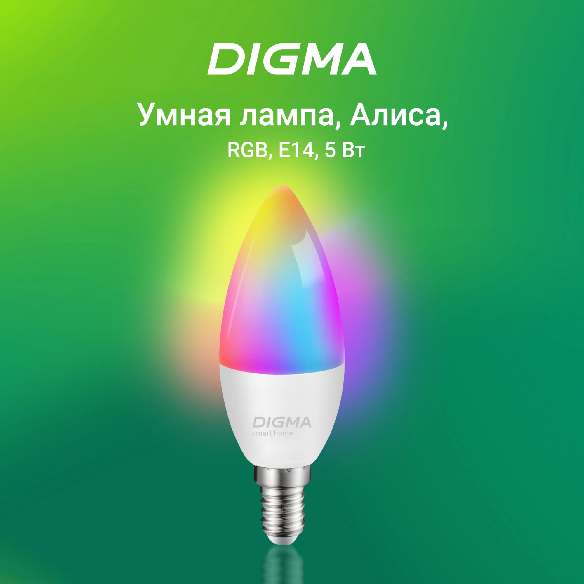 Умная лампа Digma DiLight F1 E14 5Вт 470lm Wi-Fi (DLF1E14)