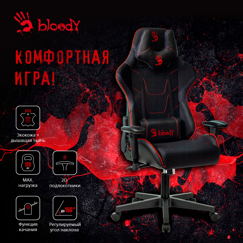 Кресло игровое A4Tech Bloody GC-400 черный/красный с подголов. крестов. пластик черный