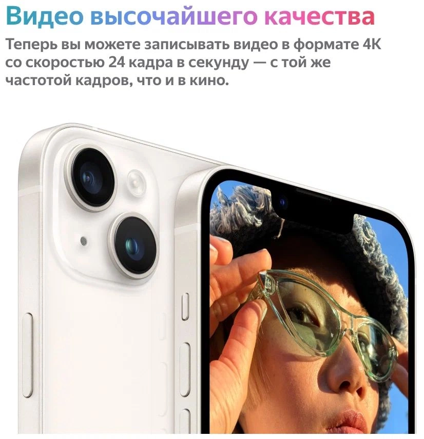 Смартфон Apple A2886 iPhone 14 Plus 128Gb 6Gb сияющая звезда моноблок 3G 4G 1Sim 6.7" 1284x2778 iOS 16 12Mpix 802.11 a/b/g/n/ac/ax NFC GPS GSM900/1800 GSM1900 TouchSc Protect