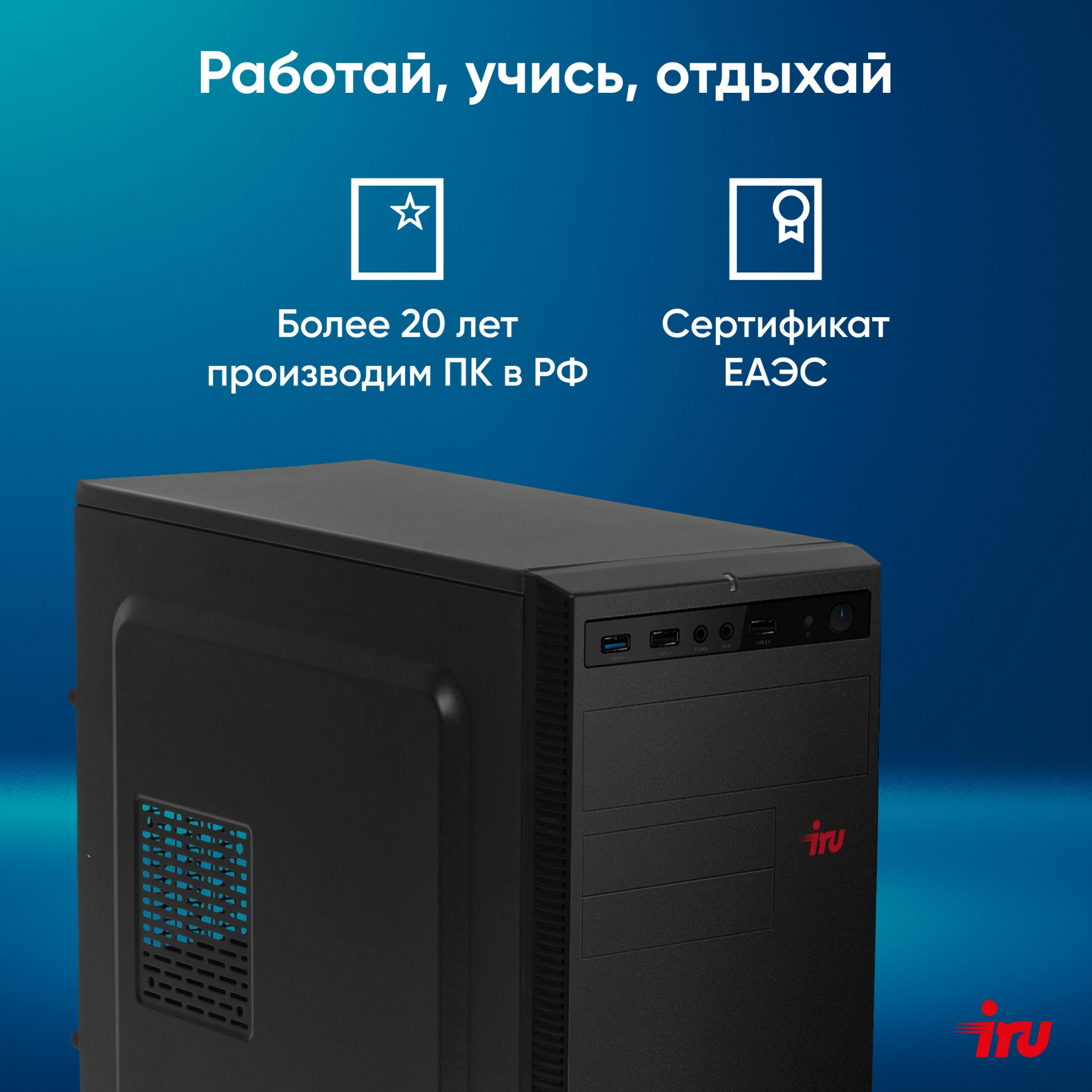 ПК IRU Home 310H6SE MT i5 12400 (2.5) 8Gb SSD1Tb UHDG 730 Free DOS GbitEth 400W черный (1996650)