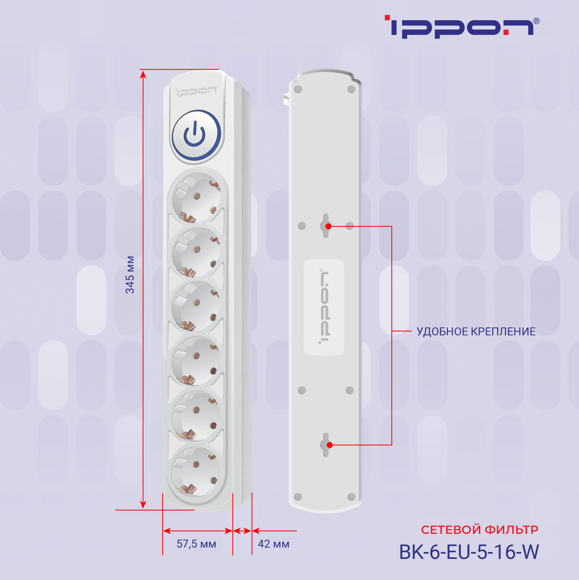 Сетевой фильтр Ippon BK-6-EU-3-16-W 3м (6 розеток) белый (коробка)