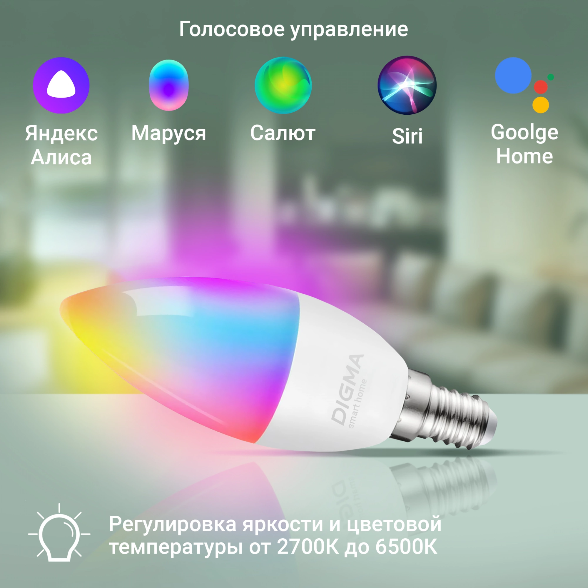 Умная лампа Digma DiLight F1 E14 5Вт 470lm Wi-Fi (DLF1E14)