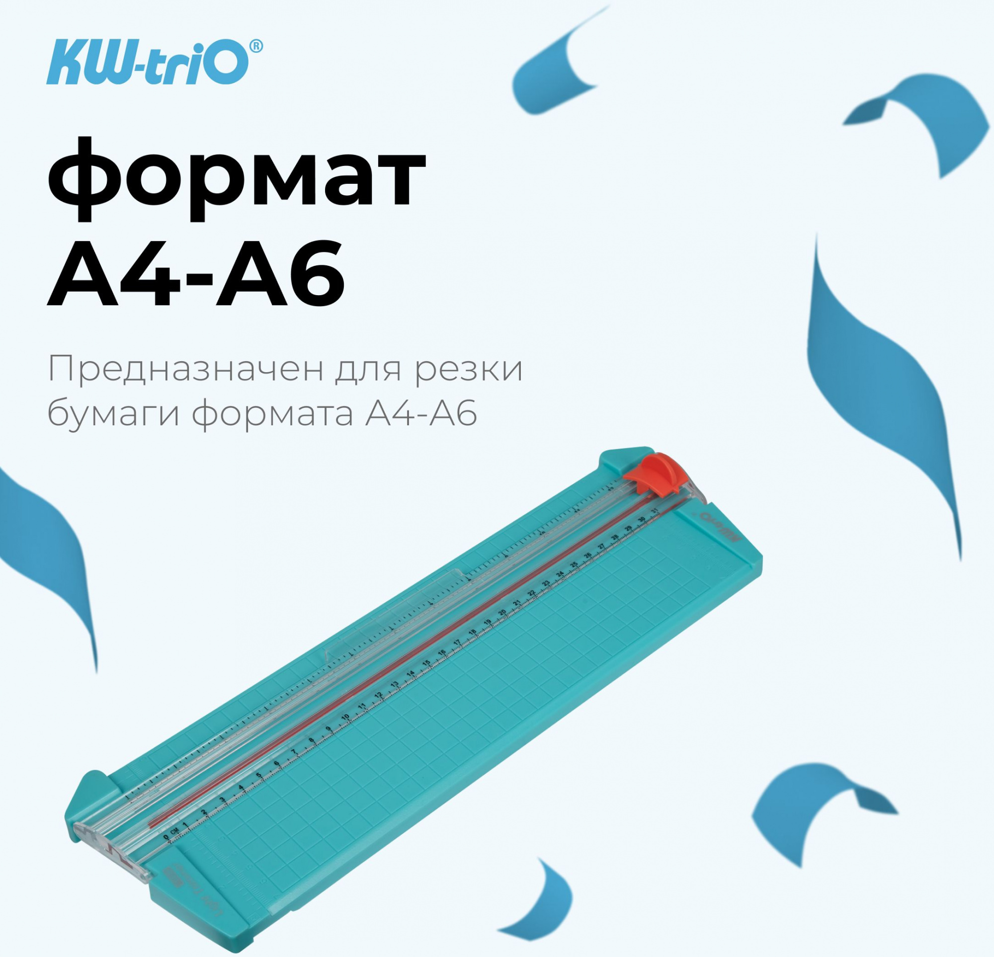 Резак дисковый Kw-Trio 13830grn A4/6лист./310мм/ручн.прижим