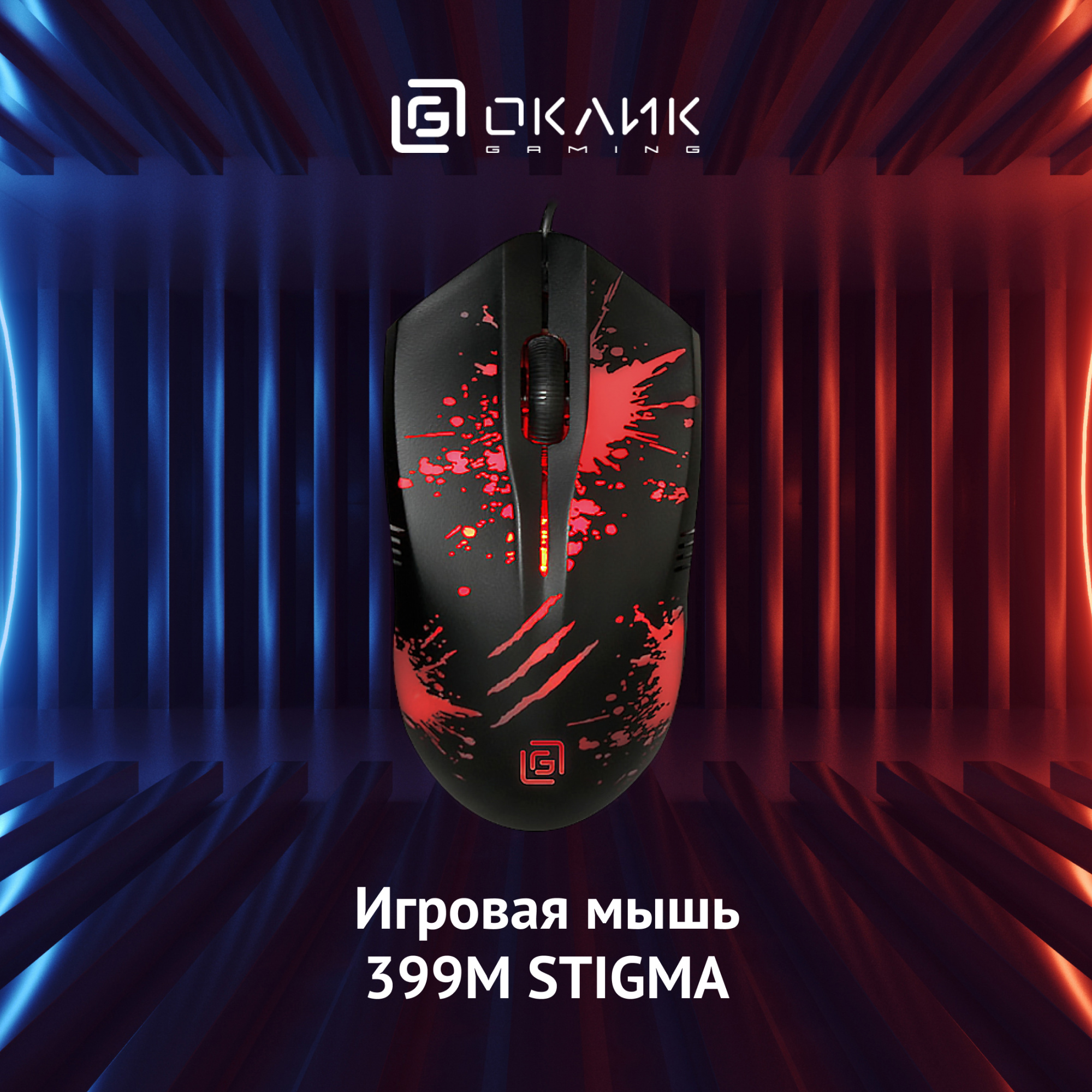 Мышь Оклик 399M STIGMA черный оптическая (1200dpi) USB для ноутбука (3but)