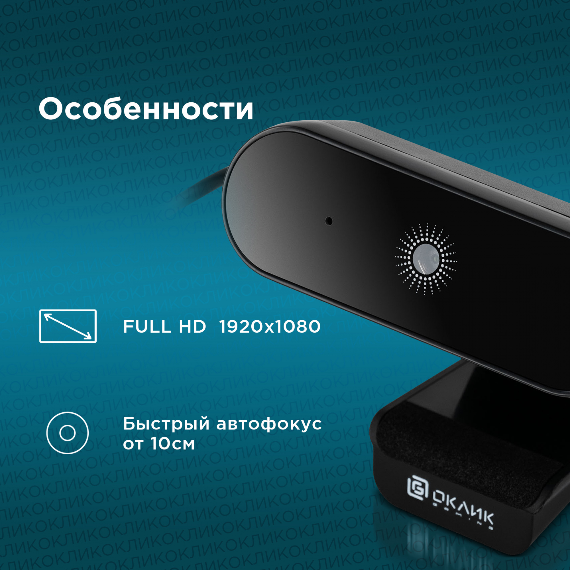 Камера Web Оклик OK-C008FH черный 2Mpix (1920x1080) USB2.0 с микрофоном