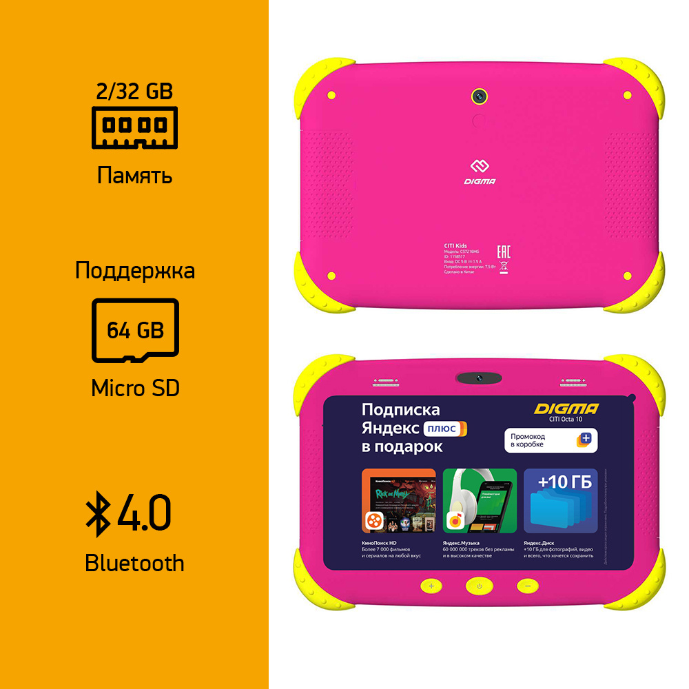 Планшет Digma CITI Kids MT8321 (1.3) 4C RAM2Gb ROM32Gb 7" IPS 1024x600 3G Android 9.0 розовый 2Mpix 0.3Mpix BT WiFi Touch microSDHC 64Gb minUSB 2800mAh