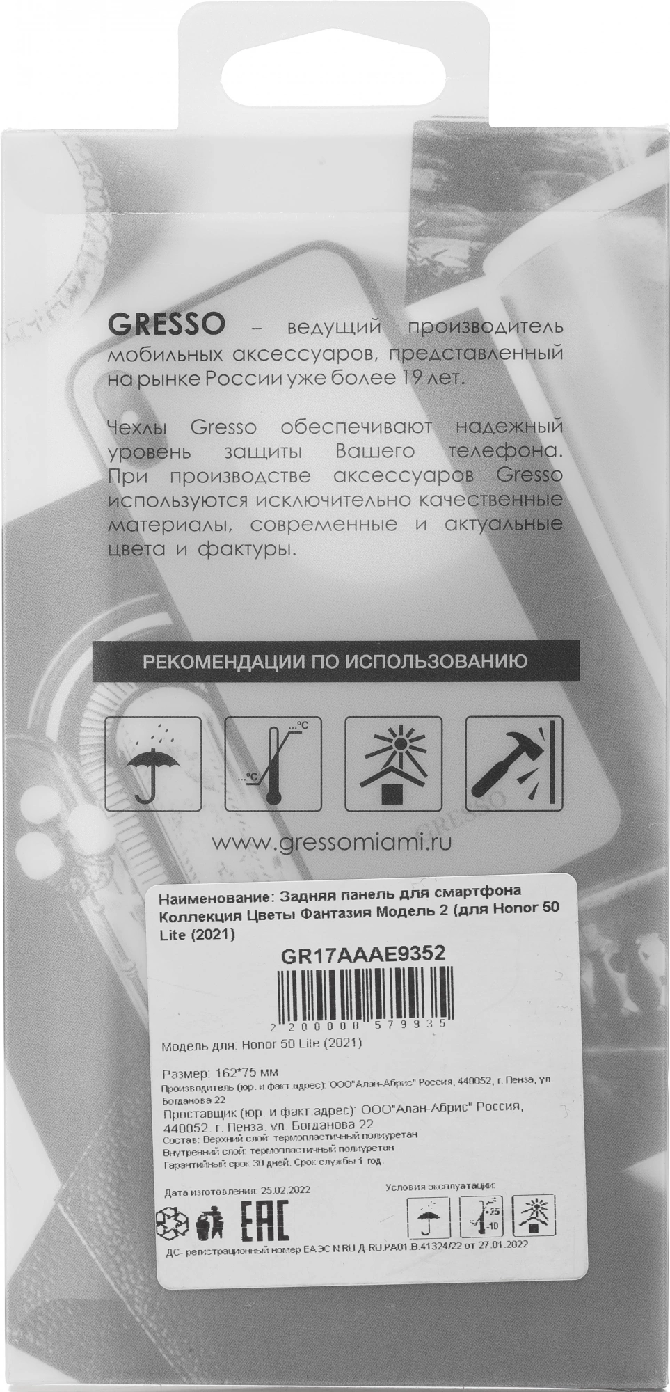 Чехол (клип-кейс) Gresso для Honor 50 Lite Air прозрачный/рисунок (GR17AAAE9352)