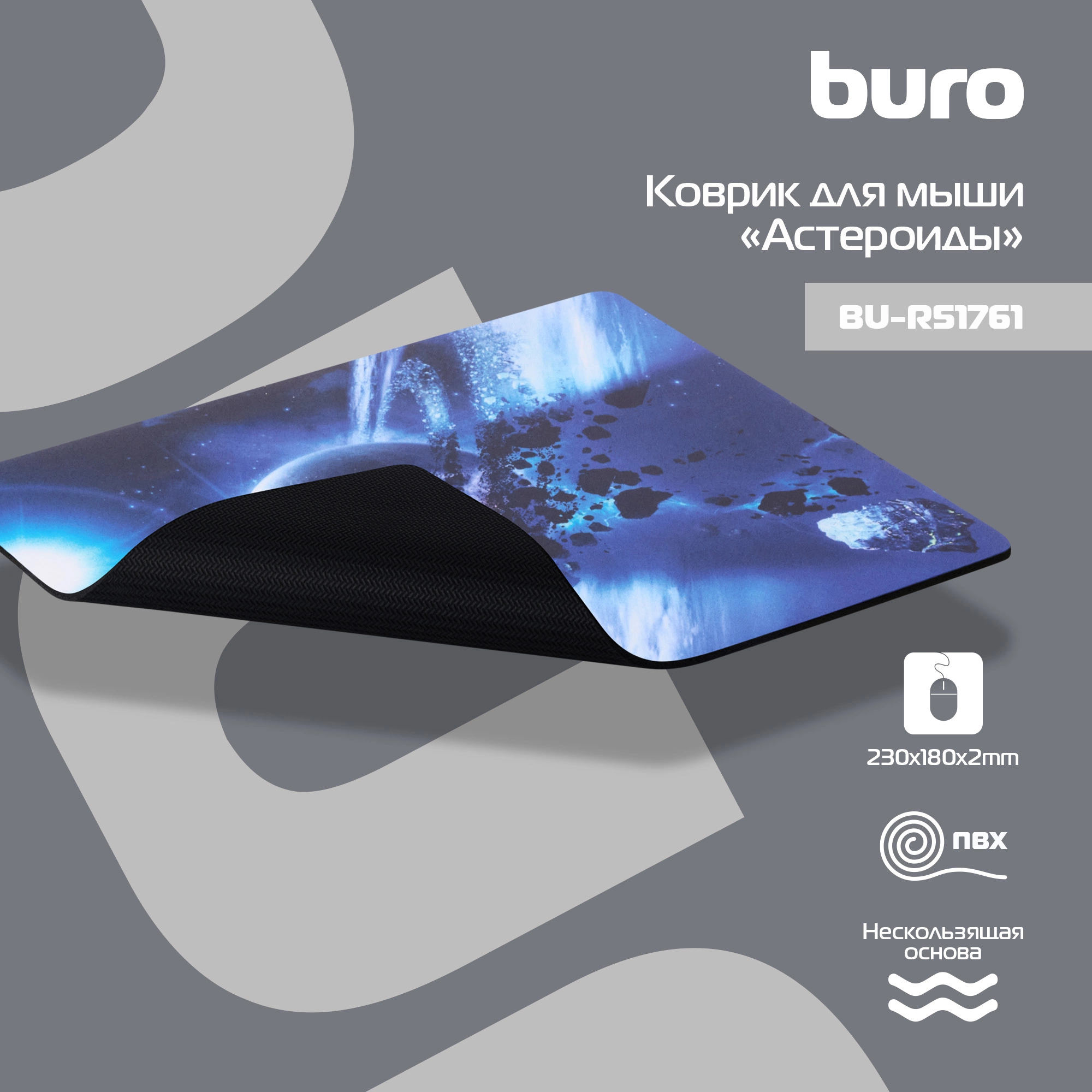 Коврик для мыши Buro BU-R51761 Мини рисунок/астероиды 220x180x2мм