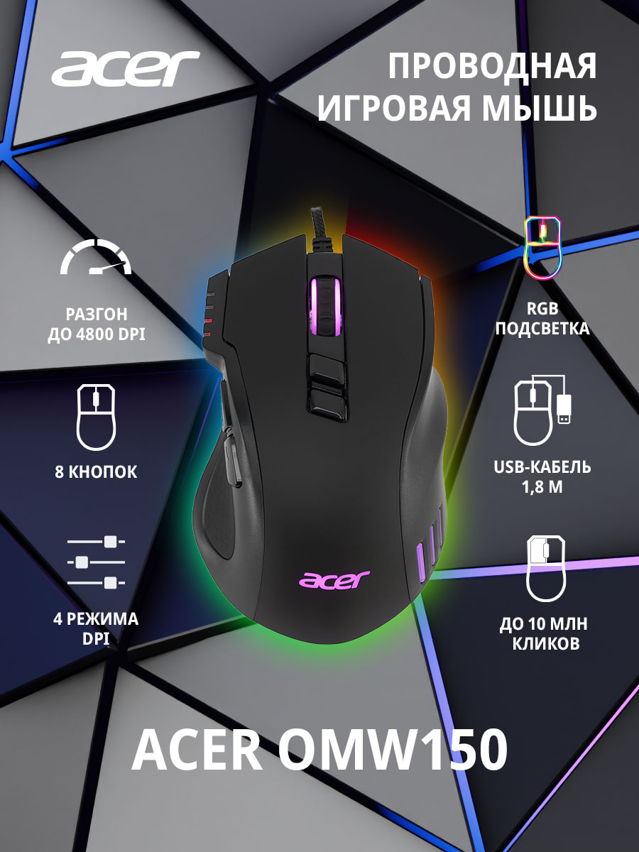 Мышь Acer OMW150 черный оптическая (4800dpi) USB (8but)