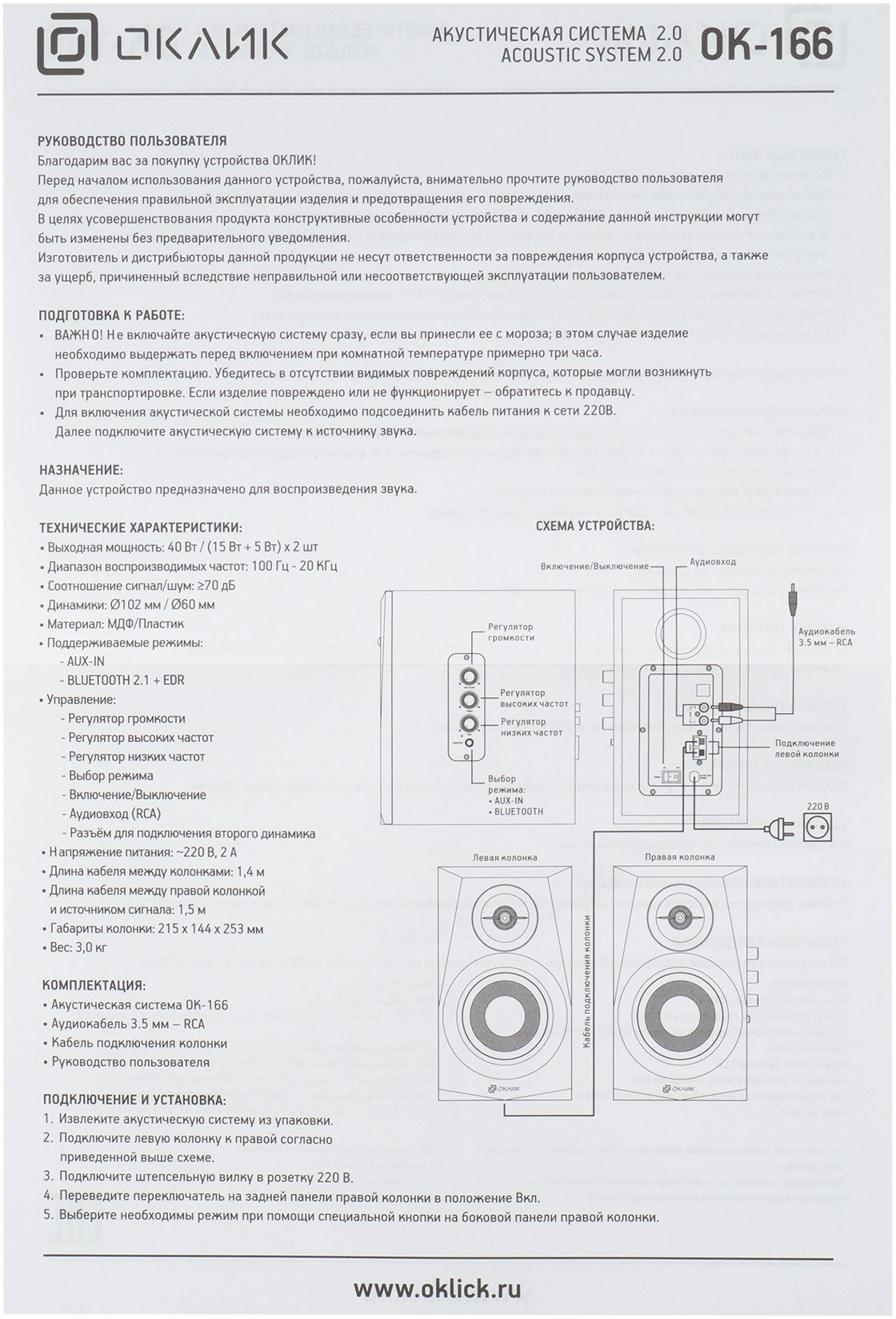 Колонки Оклик OK-166 BT 2.0 черный 40Вт BT