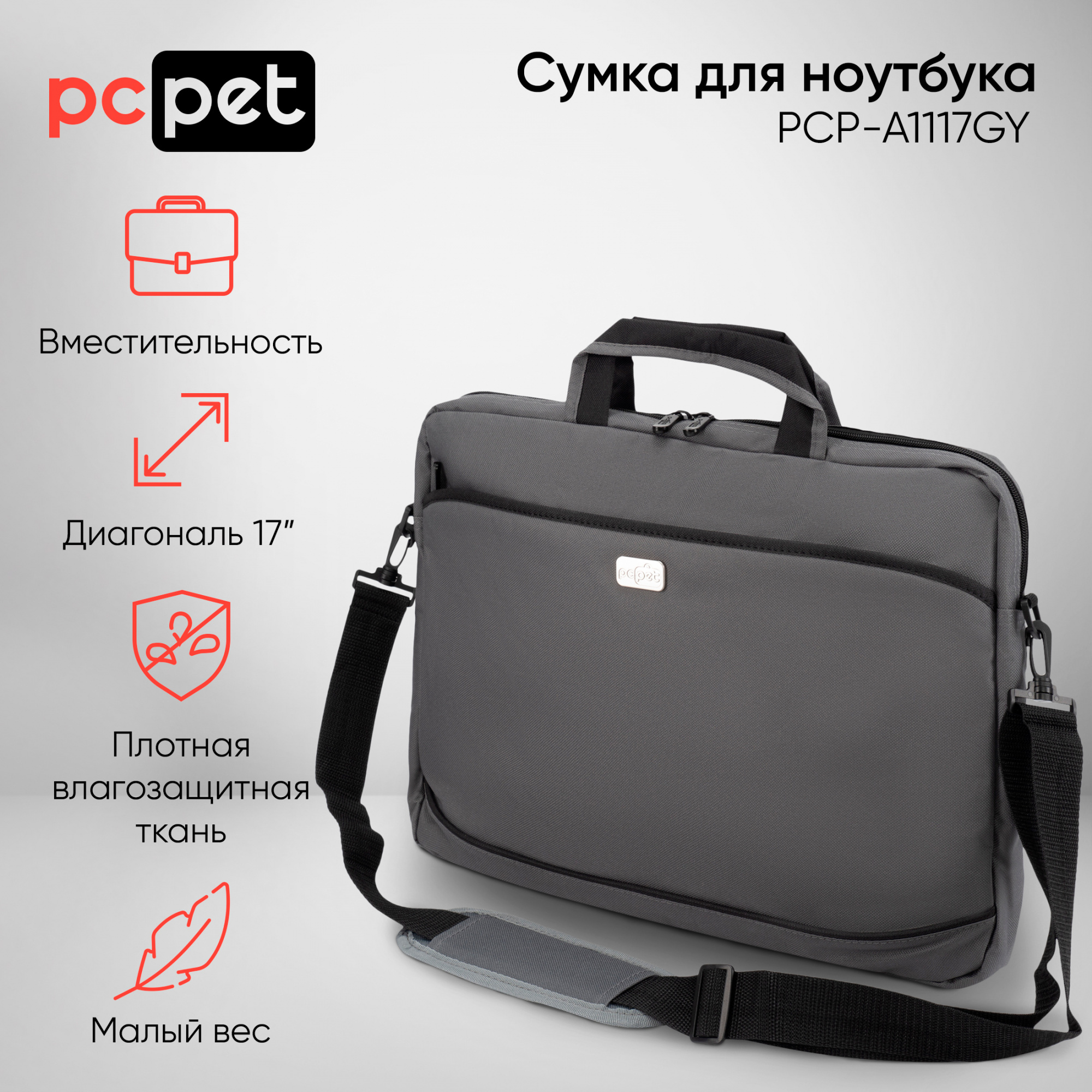 Сумка для ноутбука 17.3" PC Pet 600D серый нейлон (PCP-A1117GY)