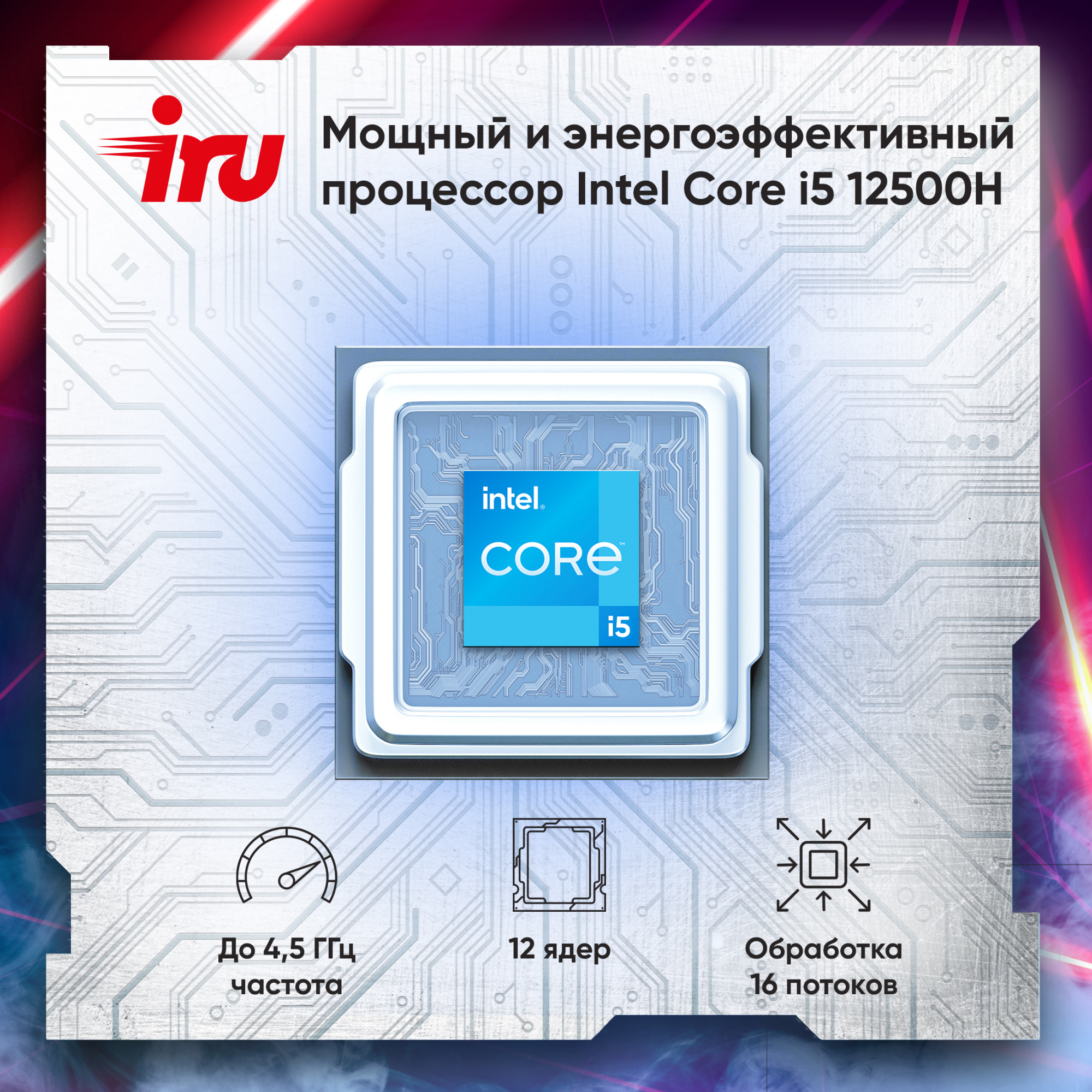 Ноутбук IRU Калибр 15ALC Core i5 12500H 16Gb SSD512Gb NVIDIA GeForce RTX 3050 4Gb 15.6" IPS FHD (1920x1080) Free DOS black WiFi BT Cam 3465mAh (1930300)