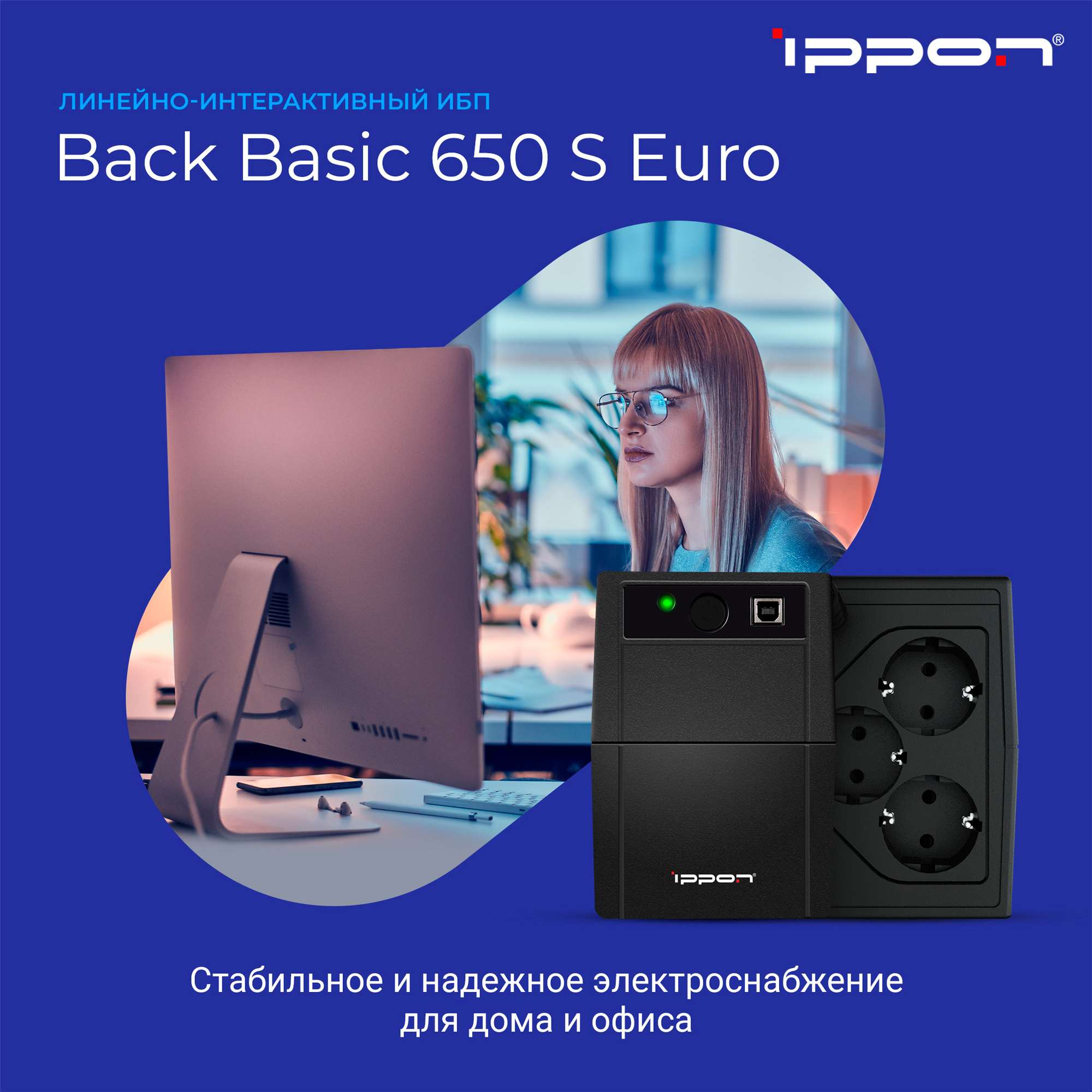 Источник бесперебойного питания Ippon Back Basic 1050S Euro 600Вт 1050ВА черный