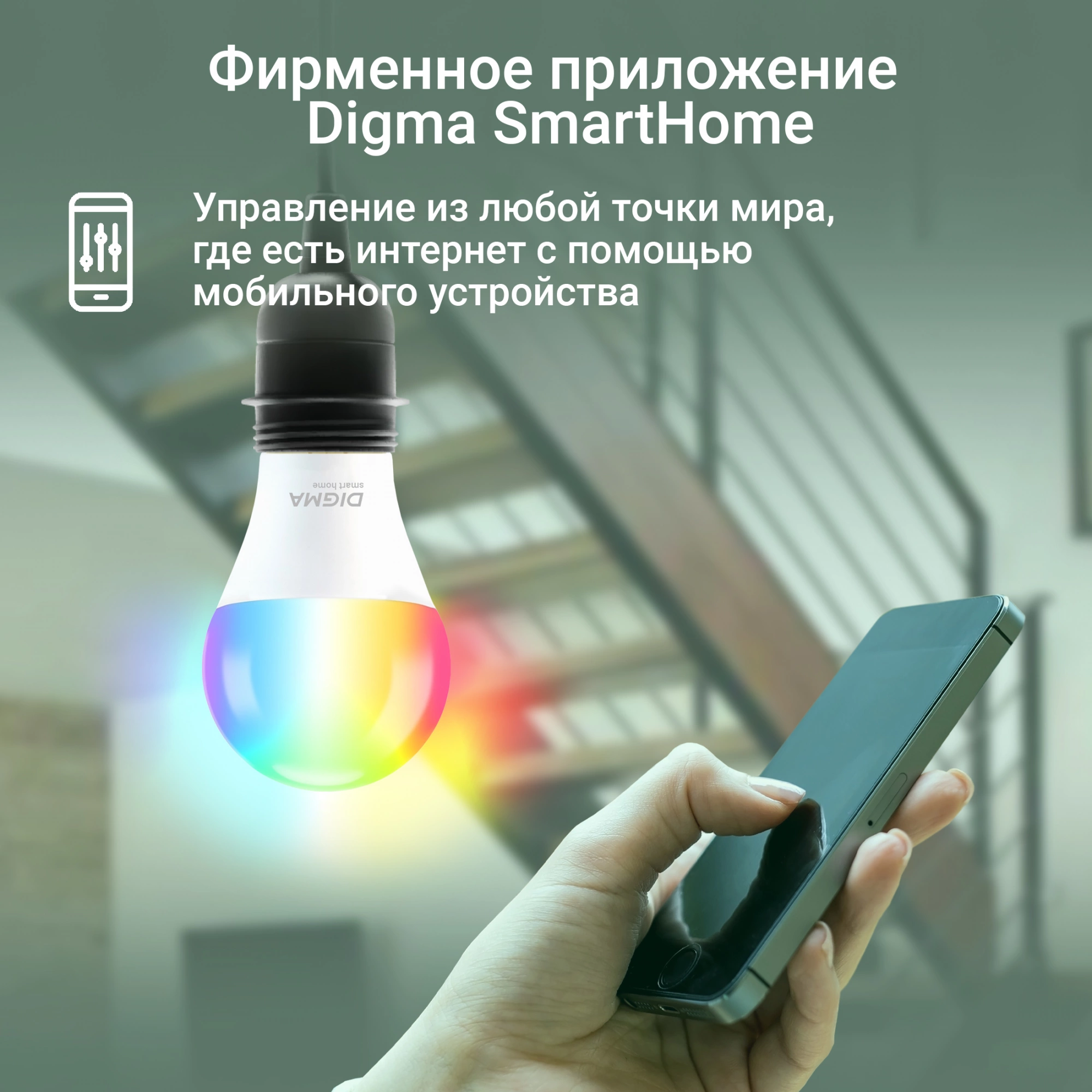 Умная лампа Digma DiLight N1 E27 9Вт 400lm Wi-Fi (DLE27N1R)