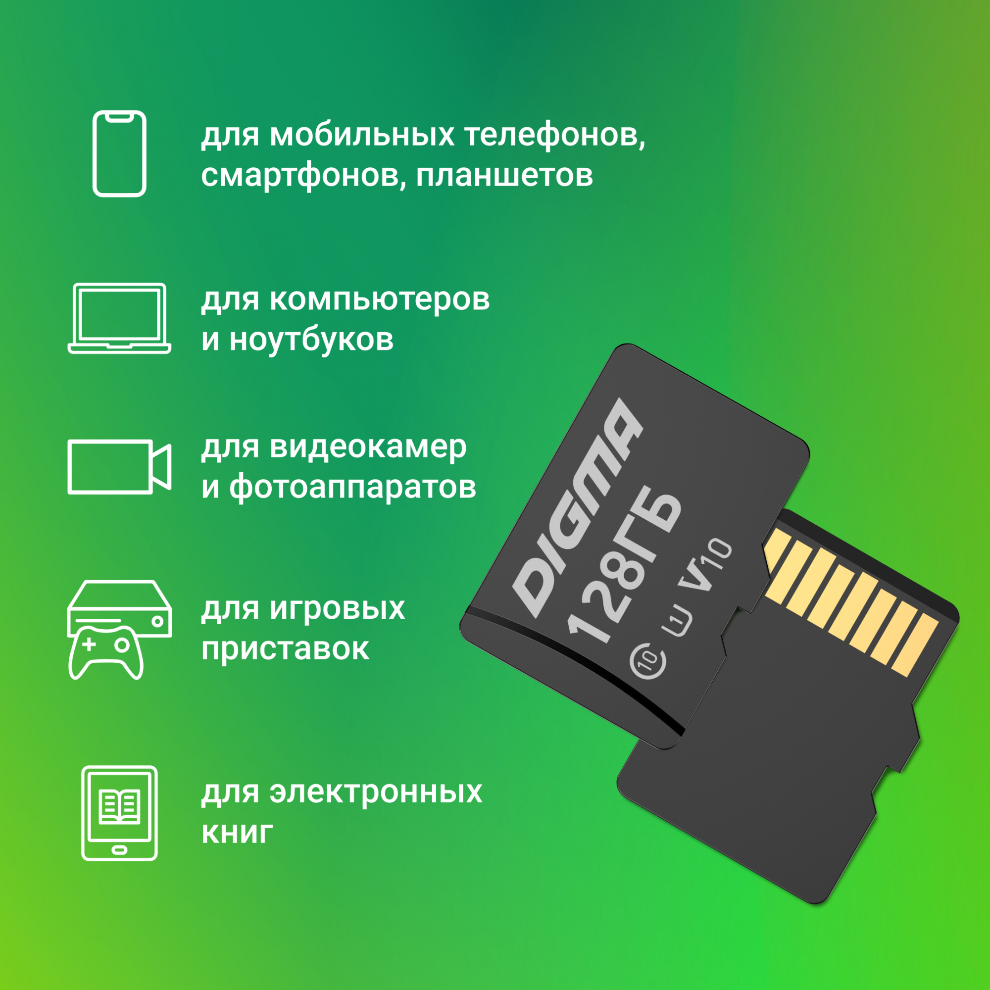 Флеш карта microSDXC 128GB Digma CARD10 V10 + adapter