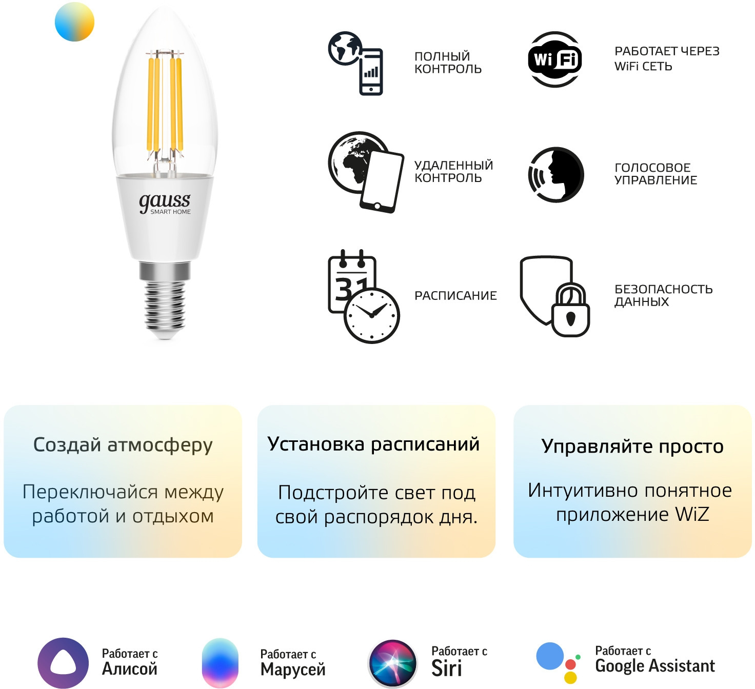 Умная лампа Gauss Smart Home C35 E14 4.5Вт 495lm Wi-Fi (1250112)