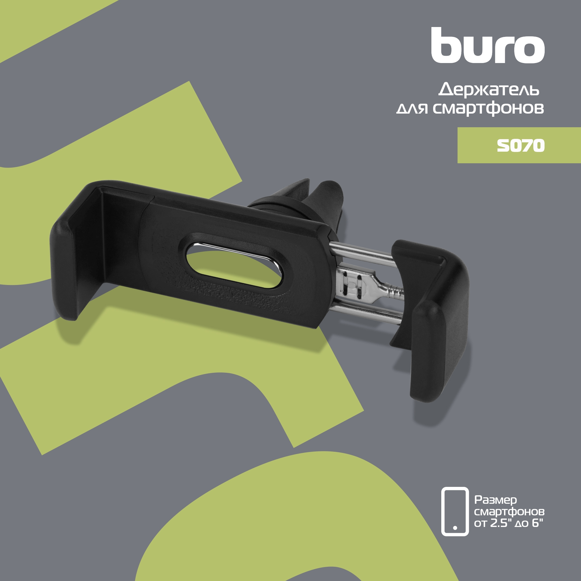 Держатель Buro S070 черный для смартфонов 2.5-6"