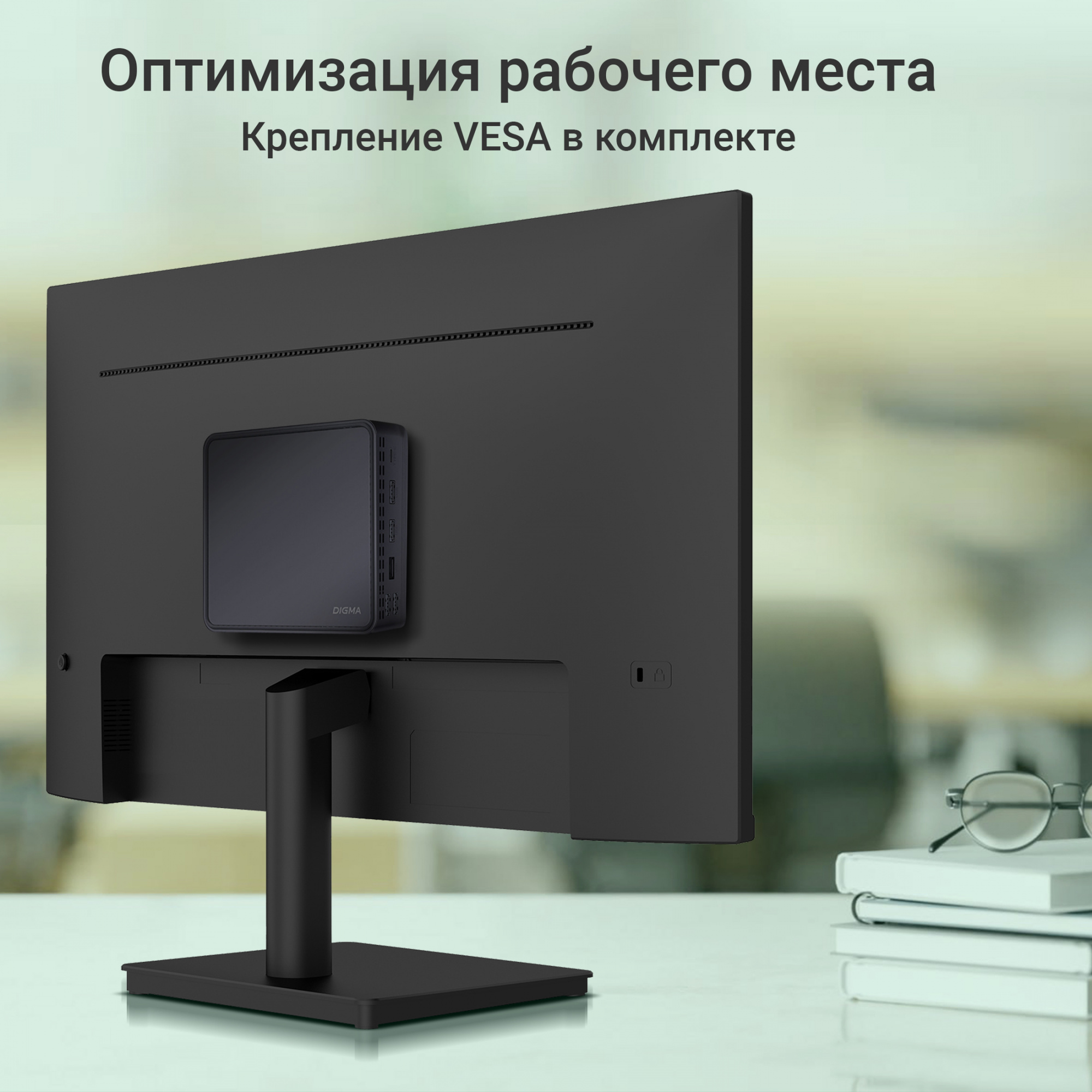 Неттоп Digma Mini Office P N5030 (1.1) 8Gb SSD256Gb UHDG 605 CR Windows 11 Professional GbitEth WiFi BT 36W черный (DPN5-8CXW01)