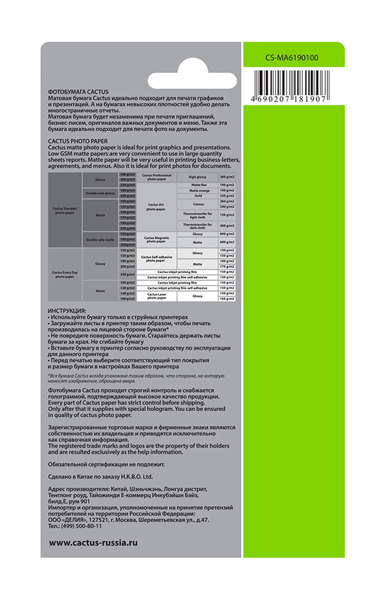 Фотобумага Cactus CS-MA6190100 10x15/190г/м2/100л./белый матовое для струйной печати