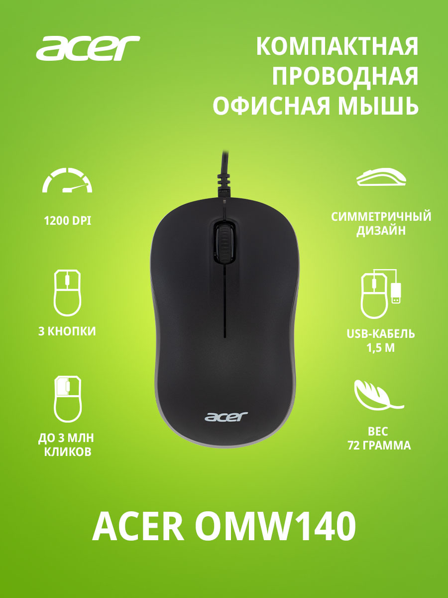 Мышь Acer OMW140 черный оптическая (1200dpi) USB (3but)