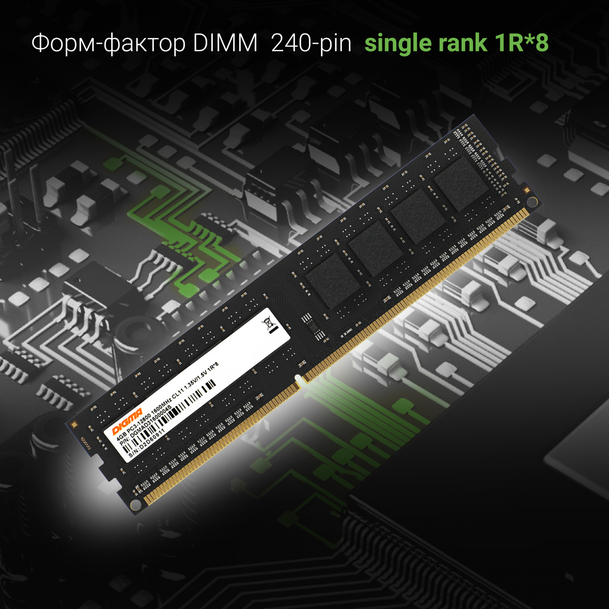 Память DDR3L 4Gb 1600MHz Digma DGMAD31600004S RTL PC3-12800 CL11 DIMM 240-pin 1.35В single rank Ret