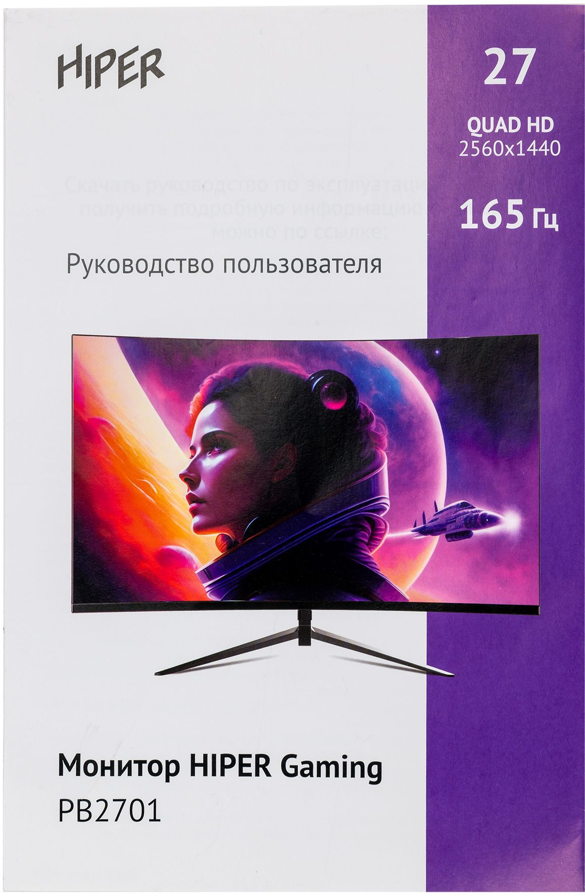 Монитор Hiper 27" Gaming PB2701 черный VA LED 1ms 16:9 HDMI M/M матовая 300cd 178гр/178гр 2560x1440 165Hz FreeSync DP Quad HD 2K (1440p) 3.6кг