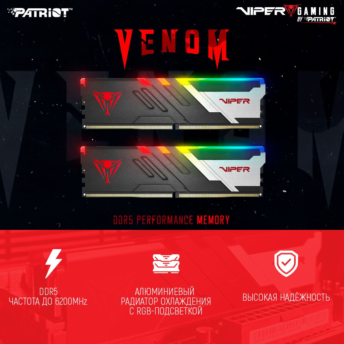 Память DDR5 2x16Gb 6400MHz Patriot PVVR532G640C32K Viper Venom RGB RTL Gaming PC5-51200 CL32 DIMM 288-pin 1.4В kit с радиатором Ret