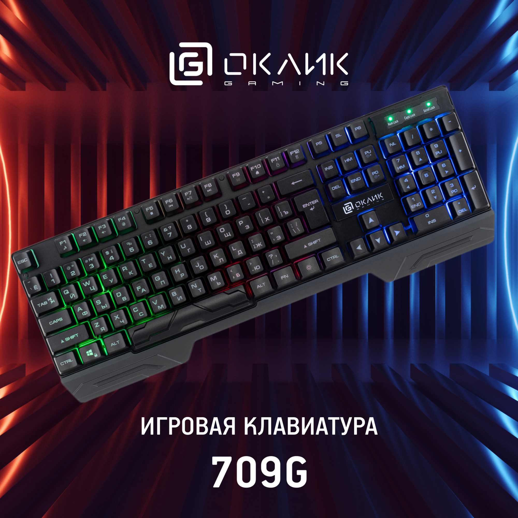 Клавиатура Оклик 709G черный USB LED (1788144)