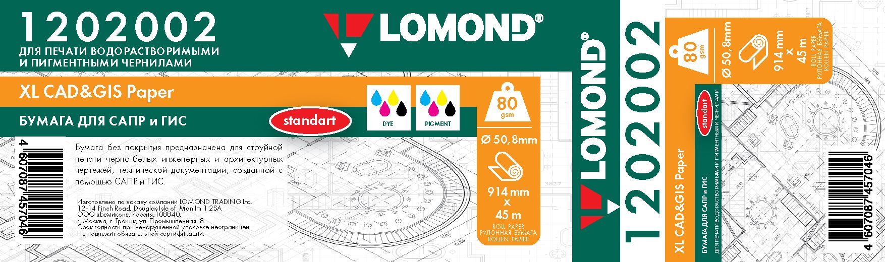 Бумага Lomond Стандарт 1202002 914мм-45м/80г/м2/белый матовое инженерная бумага втулка:50.8мм (2")