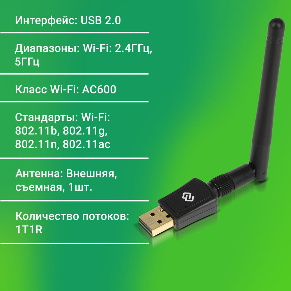 Сетевой адаптер Wi-Fi Digma DWA-AC600E AC600 USB 2.0 (ант.внеш.съем) 1ант. (упак.:1шт)