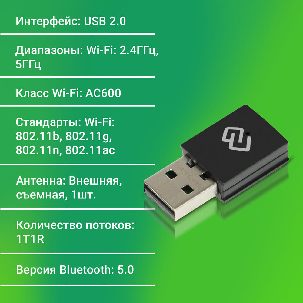 Сетевой адаптер Wi-Fi + Bluetooth Digma DWA-BT5-AC600C AC600 USB 2.0 (ант.внутр.) 1ант. (упак.:1шт)