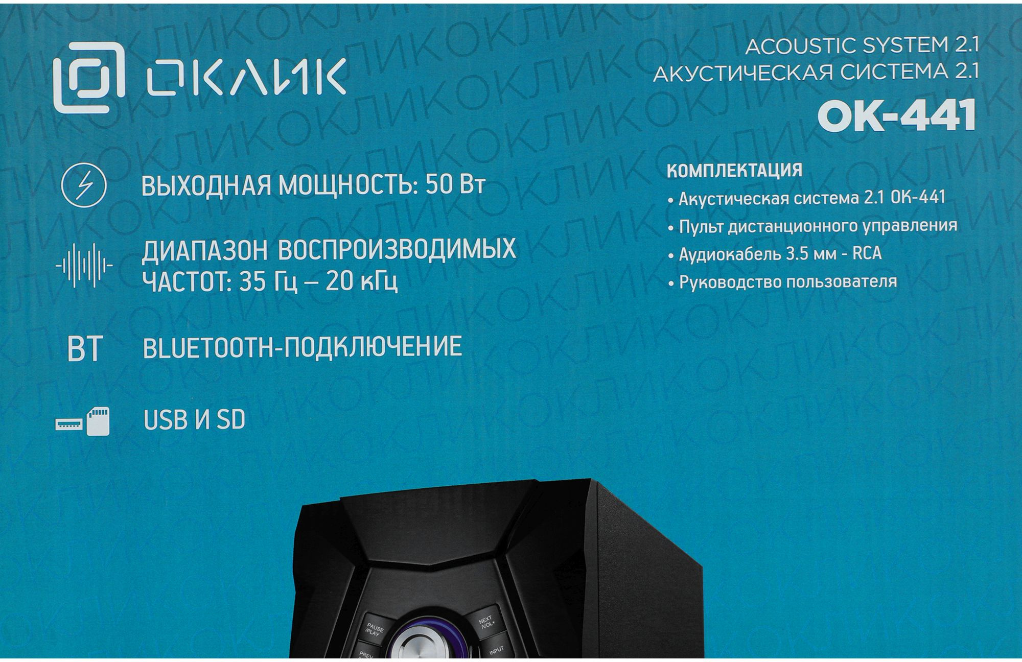 Колонки Оклик OK-441 2.1 черный 50Вт BT