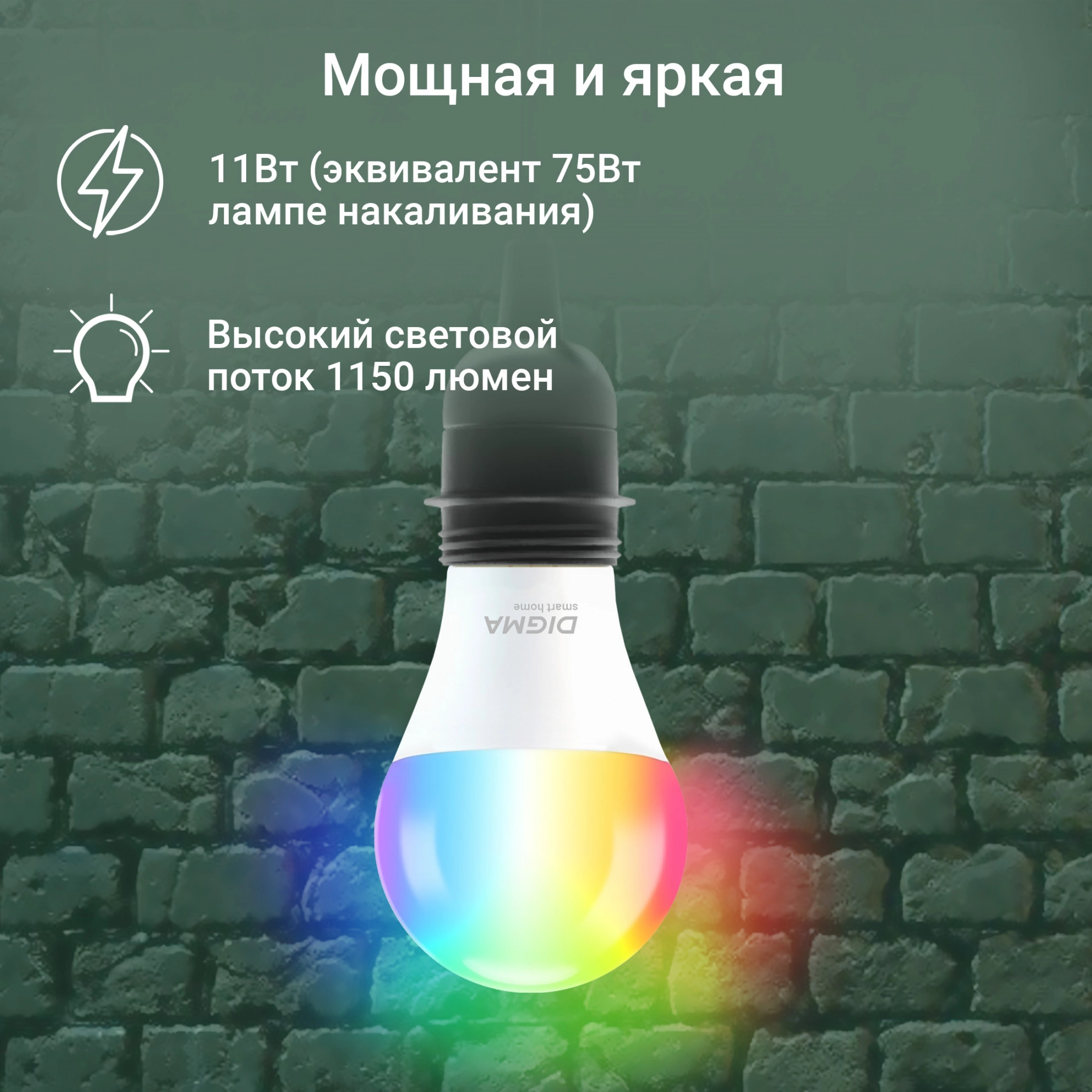 Умная лампа Digma DiLight A1 E27 11Вт 1150lm Wi-Fi (DLA1E27)