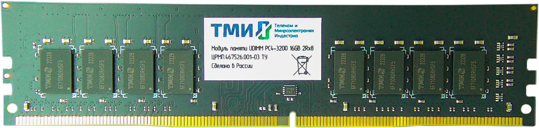 Память DDR4 16Gb 3200MHz ТМИ ЦРМП.467526.001-03 OEM PC4-25600 CL22 UDIMM 288-pin 1.2В single rank OEM