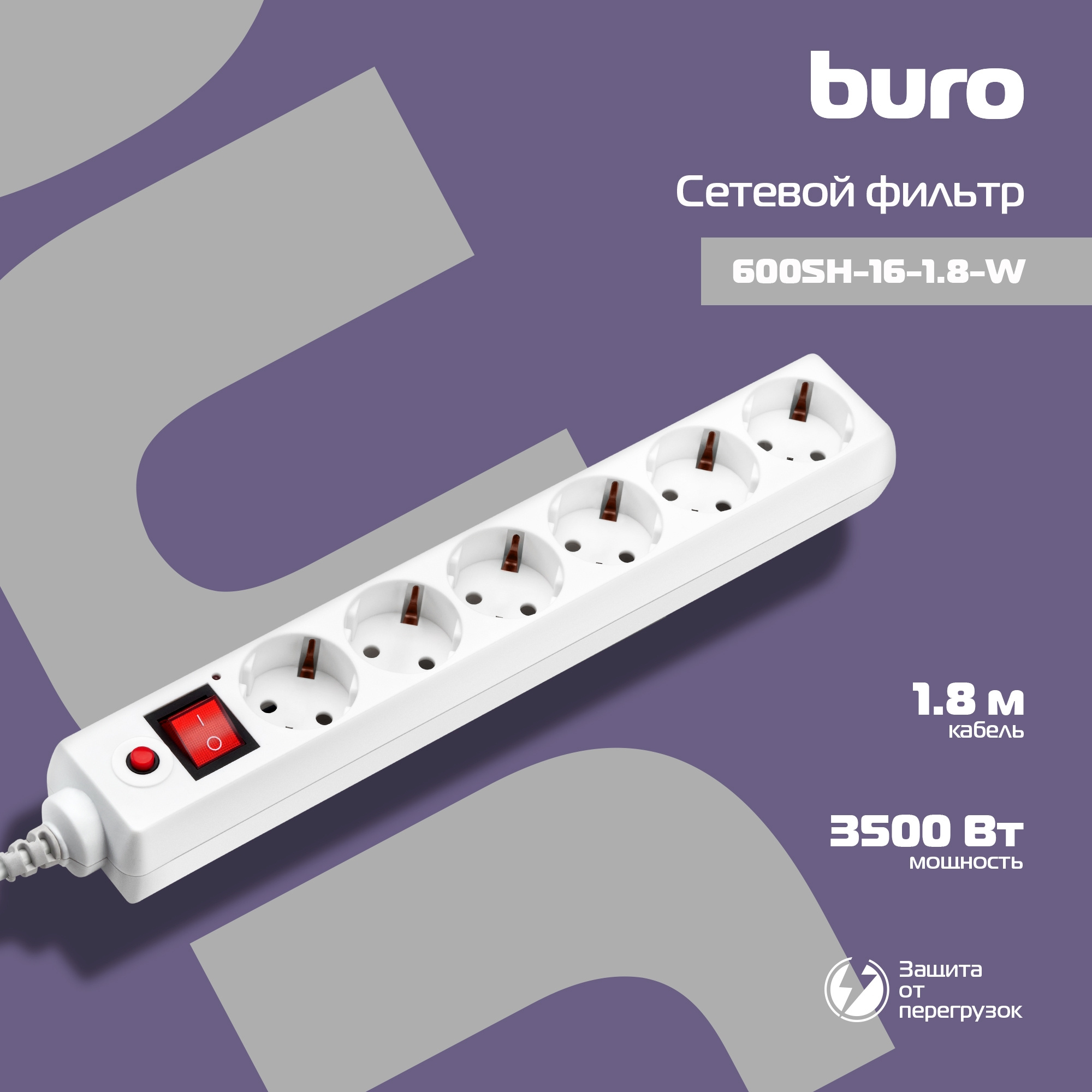 Сетевой фильтр Buro 600SH-16-1.8-W 1.8м (6 розеток) белый (коробка)