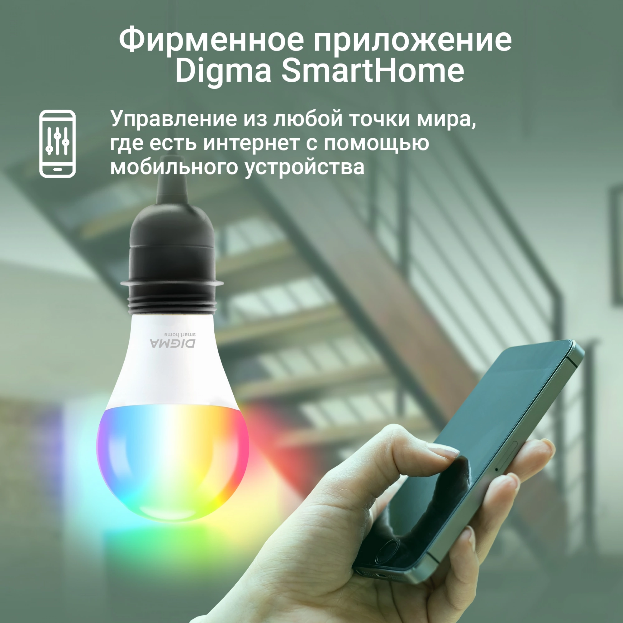 Умная лампа Digma DiLight A1 E27 11Вт 1150lm Wi-Fi (DLA1E27)