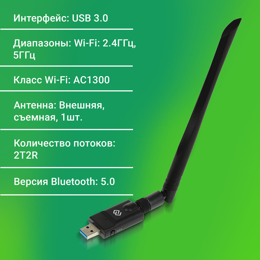 Сетевой адаптер Wi-Fi + Bluetooth Digma DWA-BT5-AC1300E AC1300 USB 3.0 (ант.внеш.съем) 1ант. (упак.:1шт)