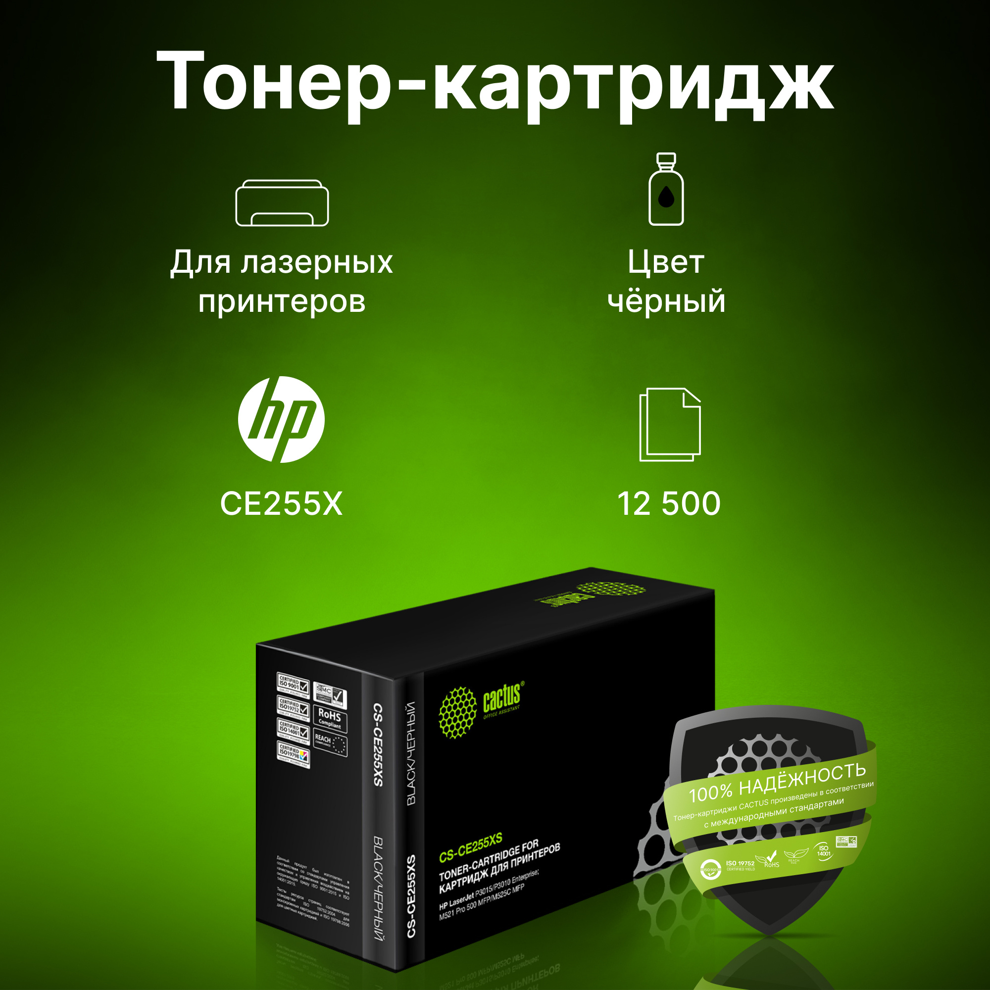 Картридж лазерный Cactus CS-CE255XS CE255X черный (12500стр.) для HP LJ P3015