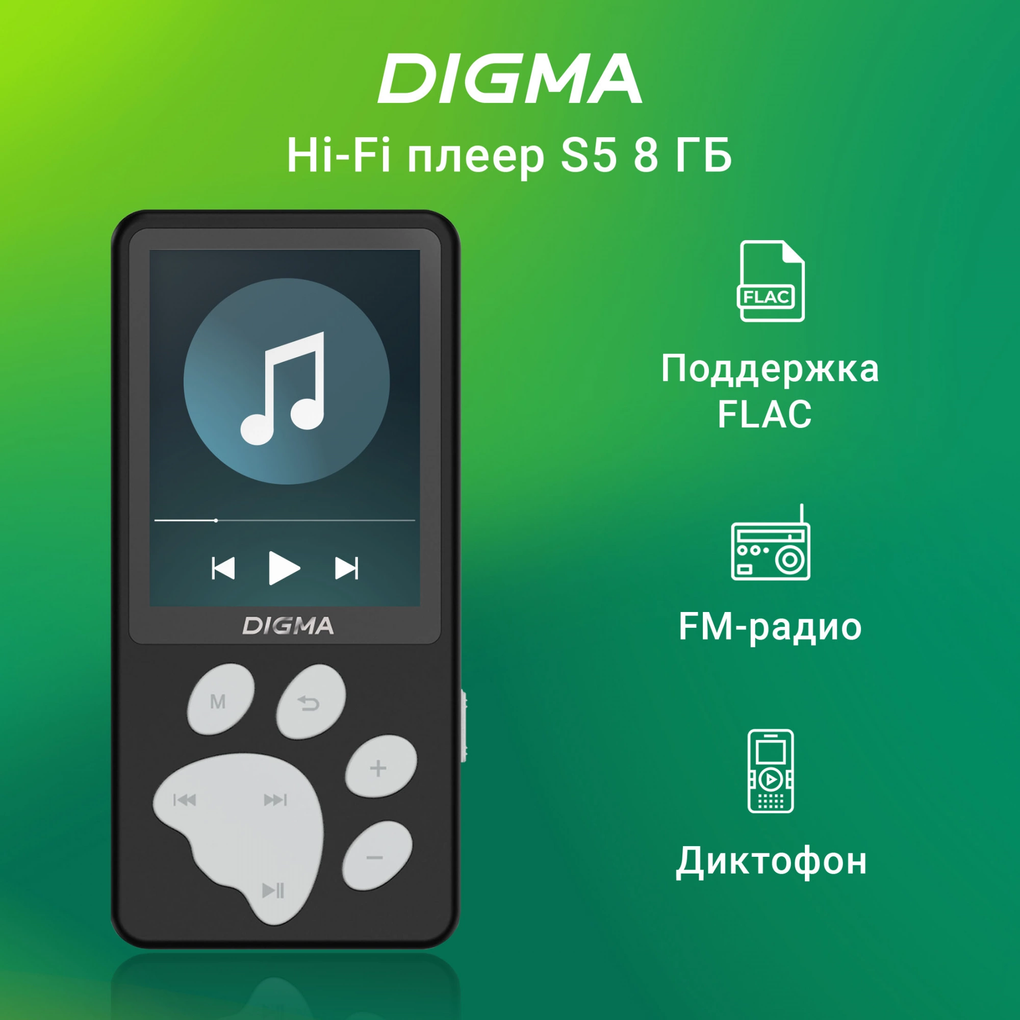 Плеер Hi-Fi Flash Digma S5 8Gb черный/серый/2.4"/FM/microSD/microSDHC