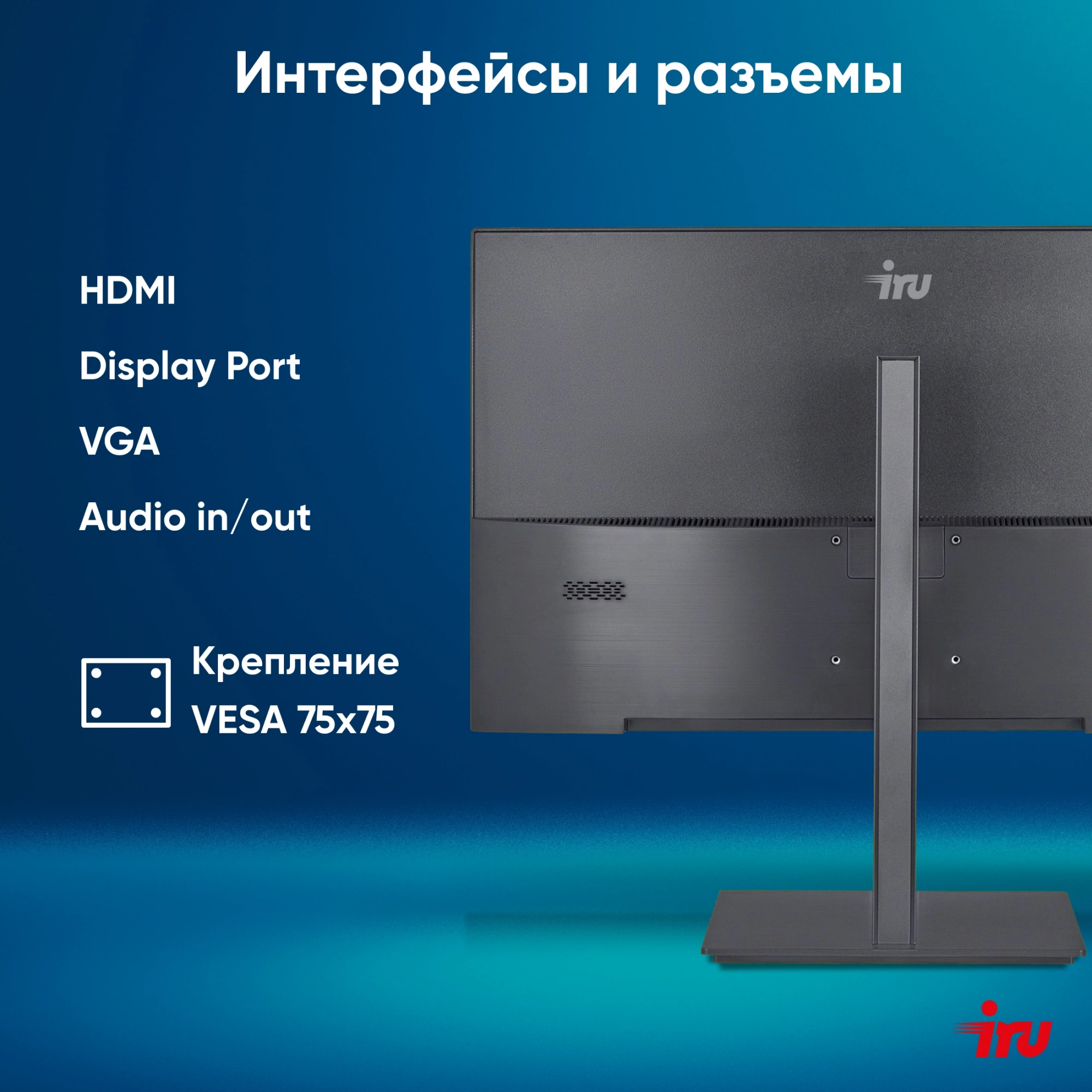 Монитор IRU 23.8" Малахит 24F01H черный IPS LED 16:9 HDMI матовая HAS Piv 250cd 178гр/178гр 1920x1080 75Hz VGA DP FHD 3.5кг (RUS)