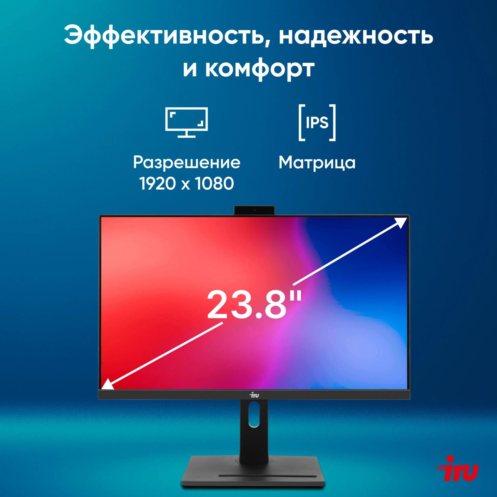 Моноблок IRU 23IM 23.8" Full HD i5 12450H (2) 16Gb SSD512Gb UHDG Windows 11 Professional GbitEth WiFi BT 120W Cam черный 1920x1080