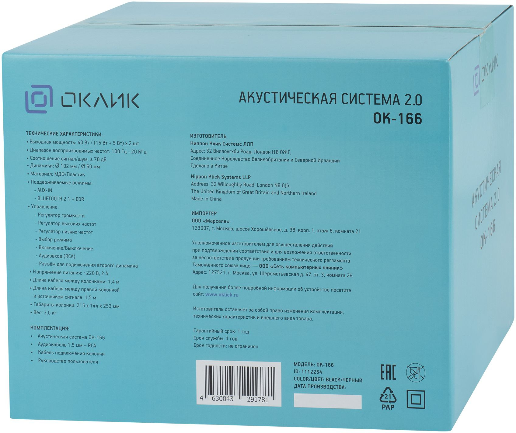 Колонки Оклик OK-166 BT 2.0 черный 40Вт BT