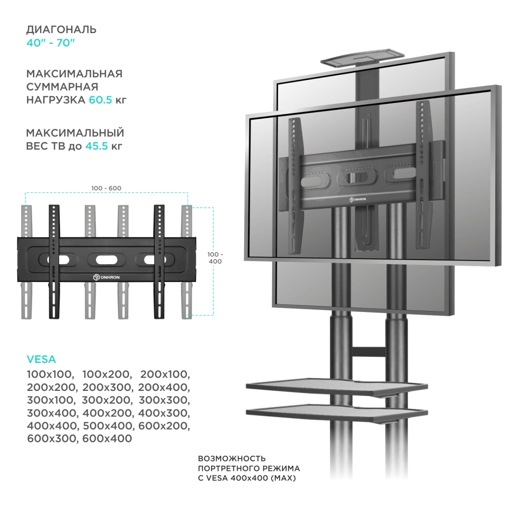 Мобильная стойка ONKRON TS1552чёрная