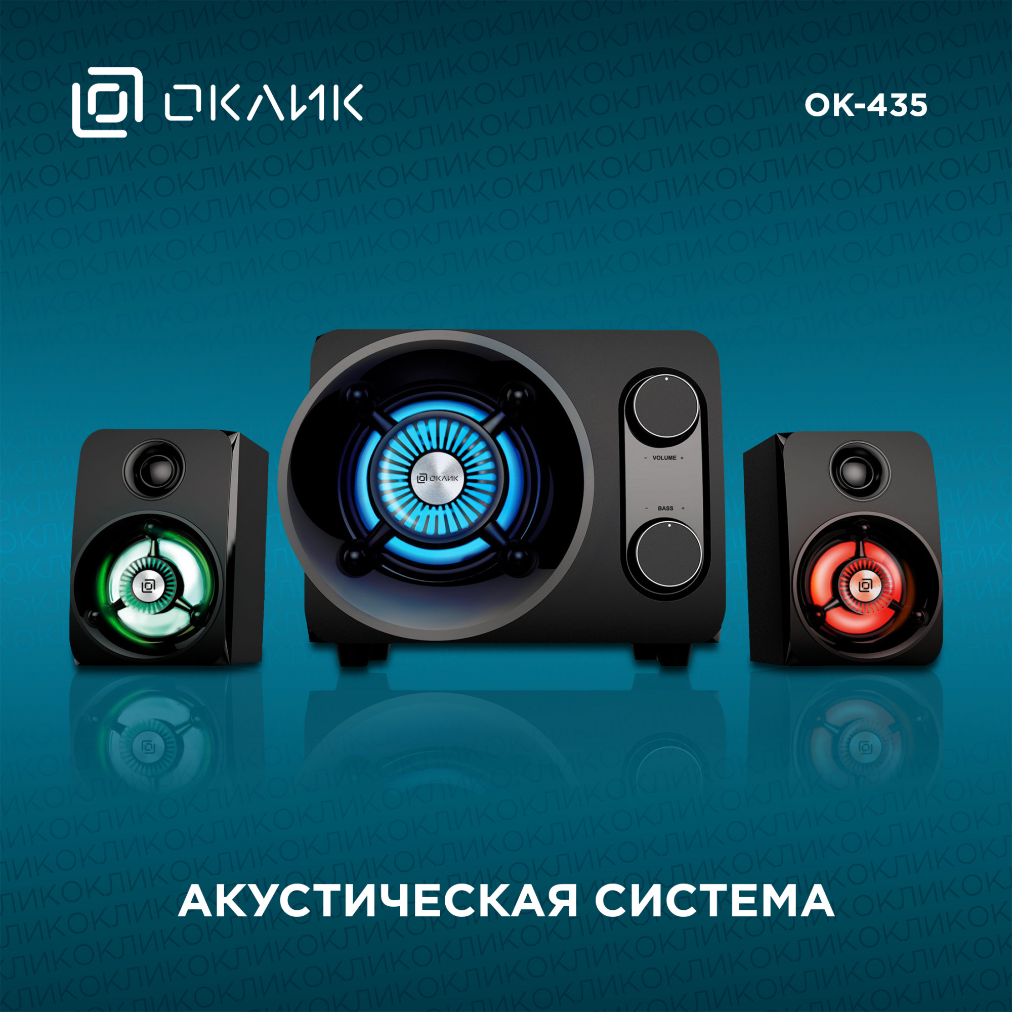 Колонки Оклик OK-435 2.1 черный 31Вт BT