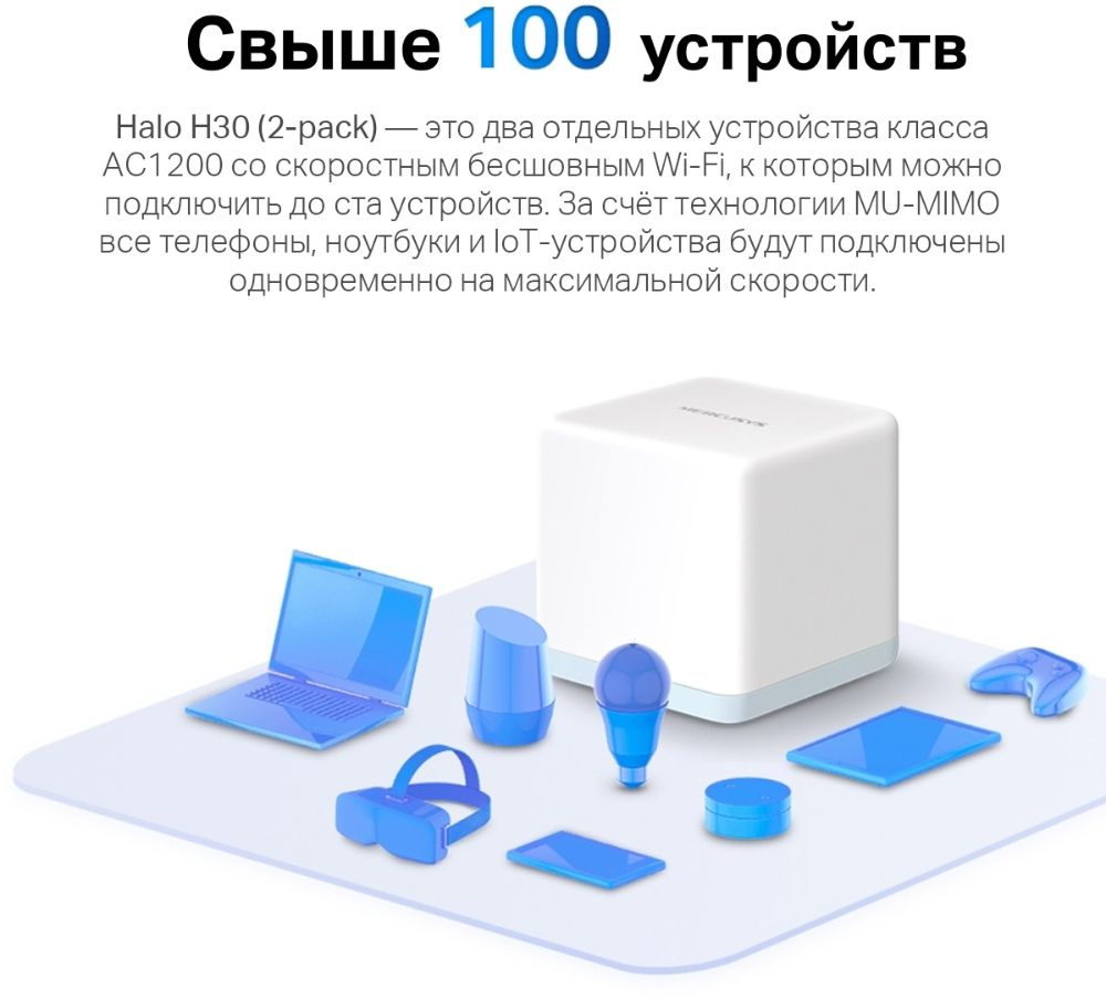 Бесшовный Mesh роутер Mercusys Halo H30(2-pack) AC1200 10/100BASE-TX компл.:устройство/крепления/адаптер белый (упак.:2шт)