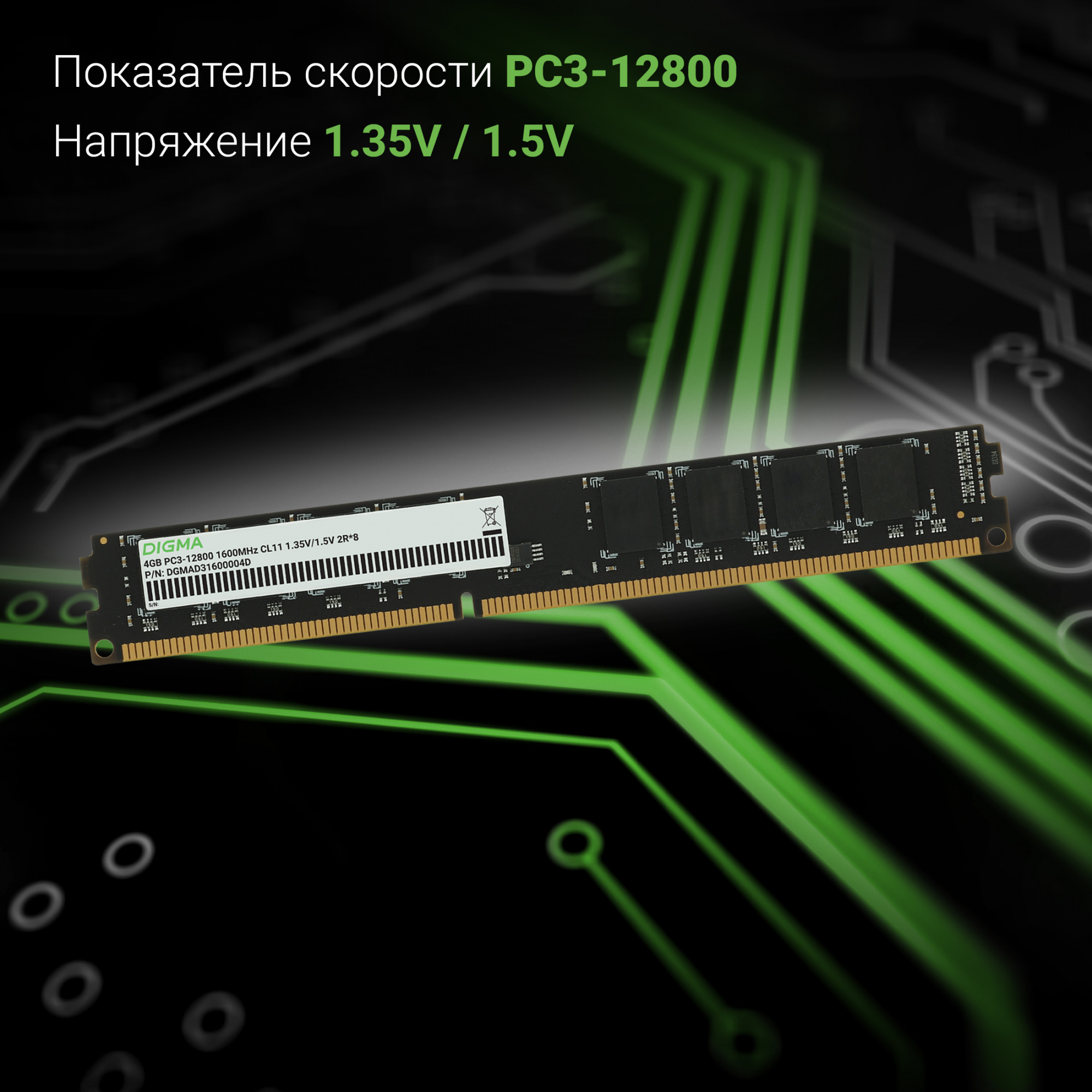 Память DDR3 4Gb 1600MHz Digma DGMAD31600004D RTL PC3-12800 CL11 DIMM 240-pin 1.5В dual rank Ret